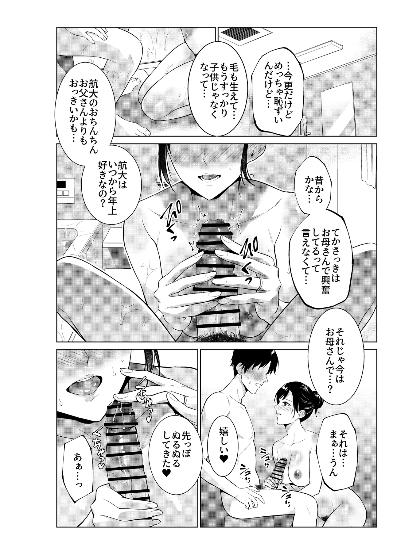 入浴から始まる母との肉欲生活 - page9