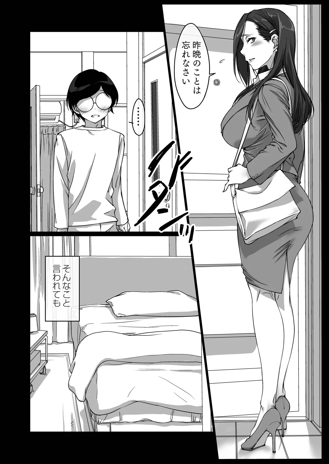 押しかけ姉ちゃん - page19
