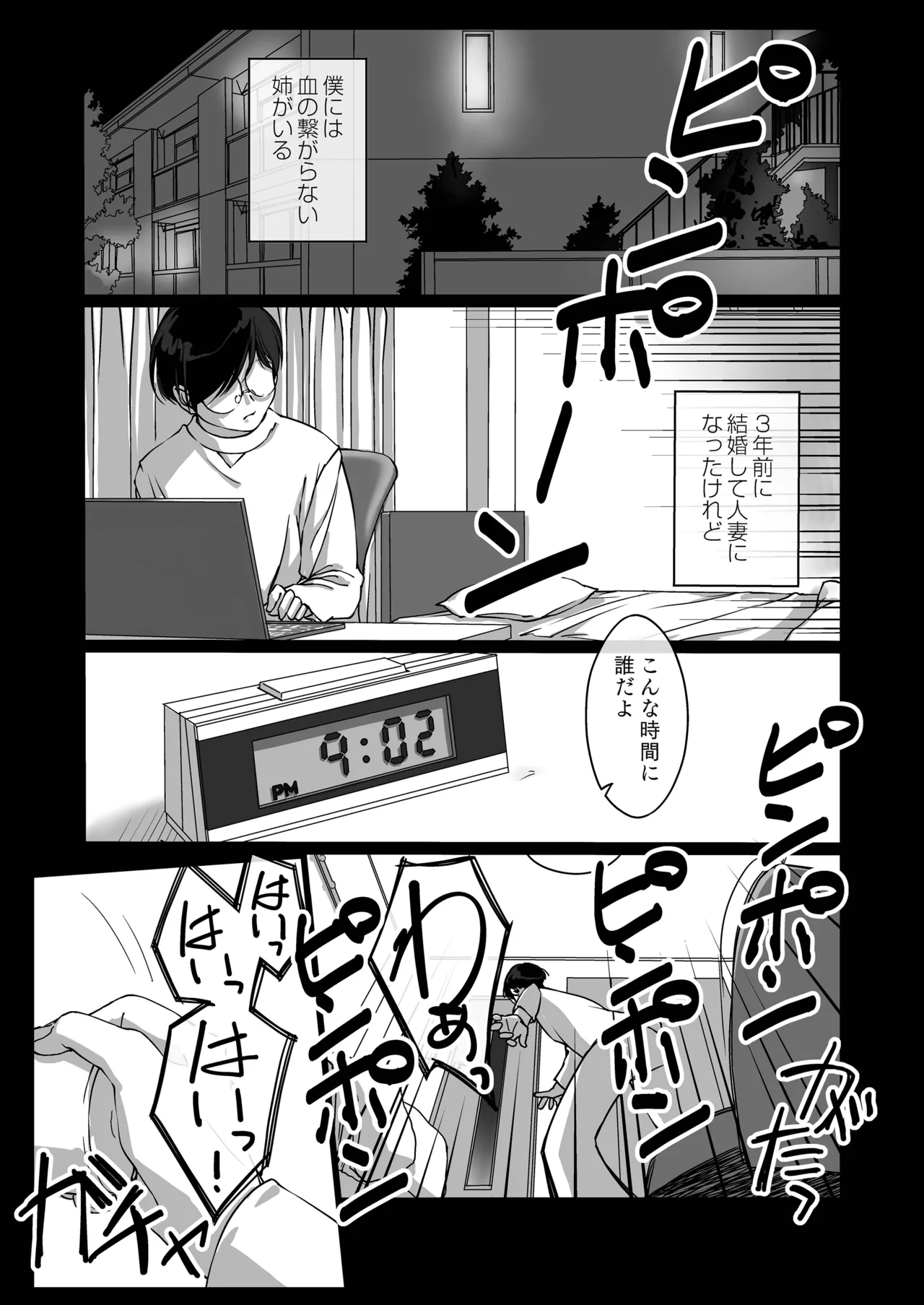 押しかけ姉ちゃん - page2