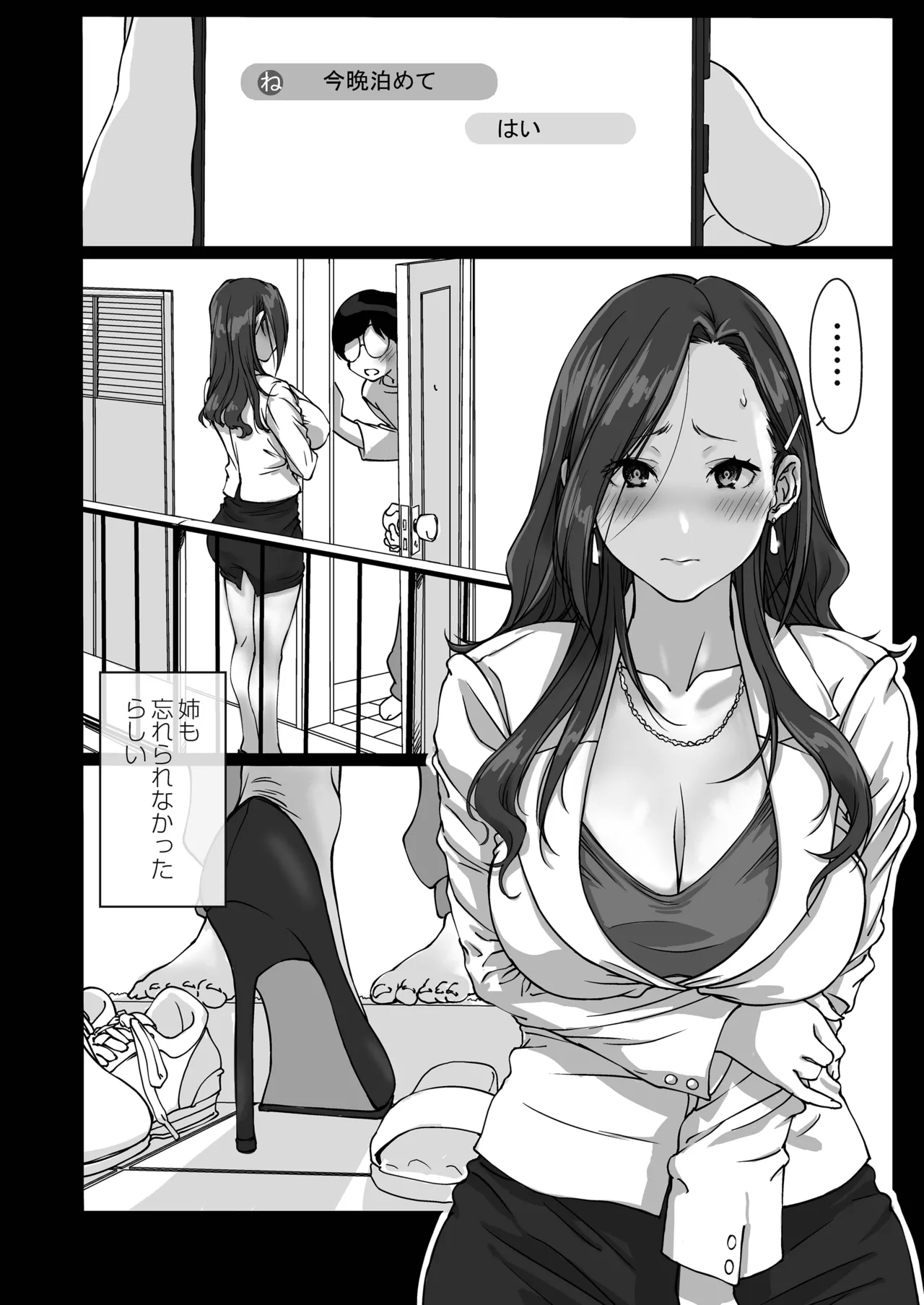 押しかけ姉ちゃん - page21