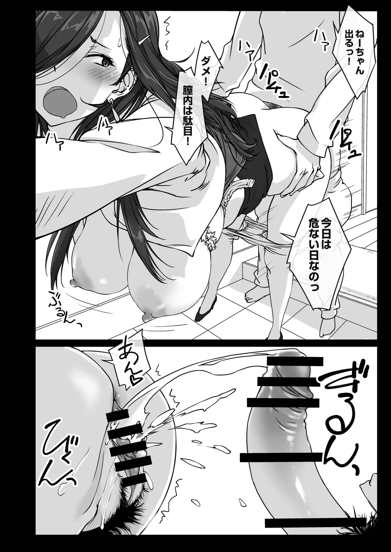 押しかけ姉ちゃん - page25