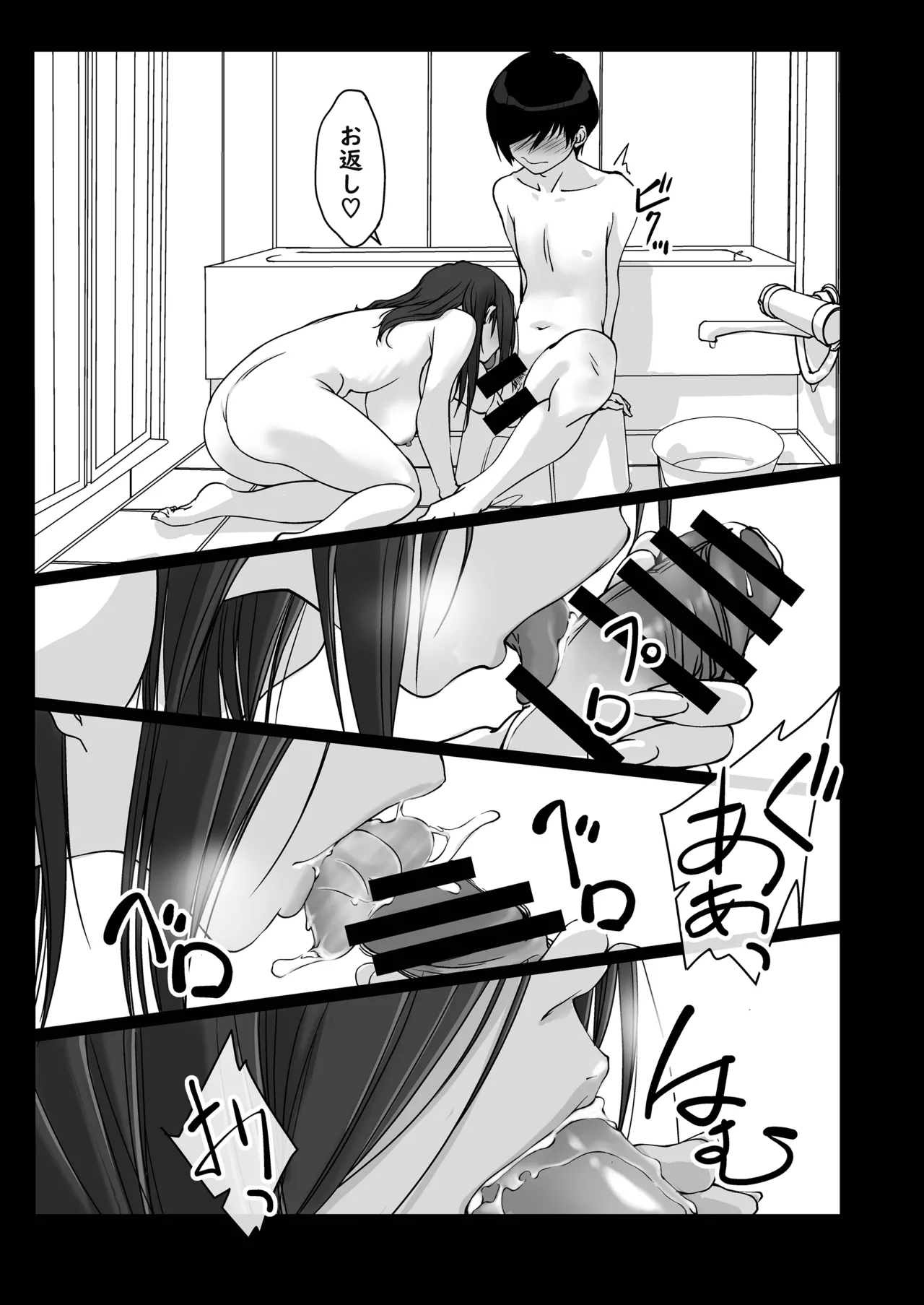 押しかけ姉ちゃん - page28