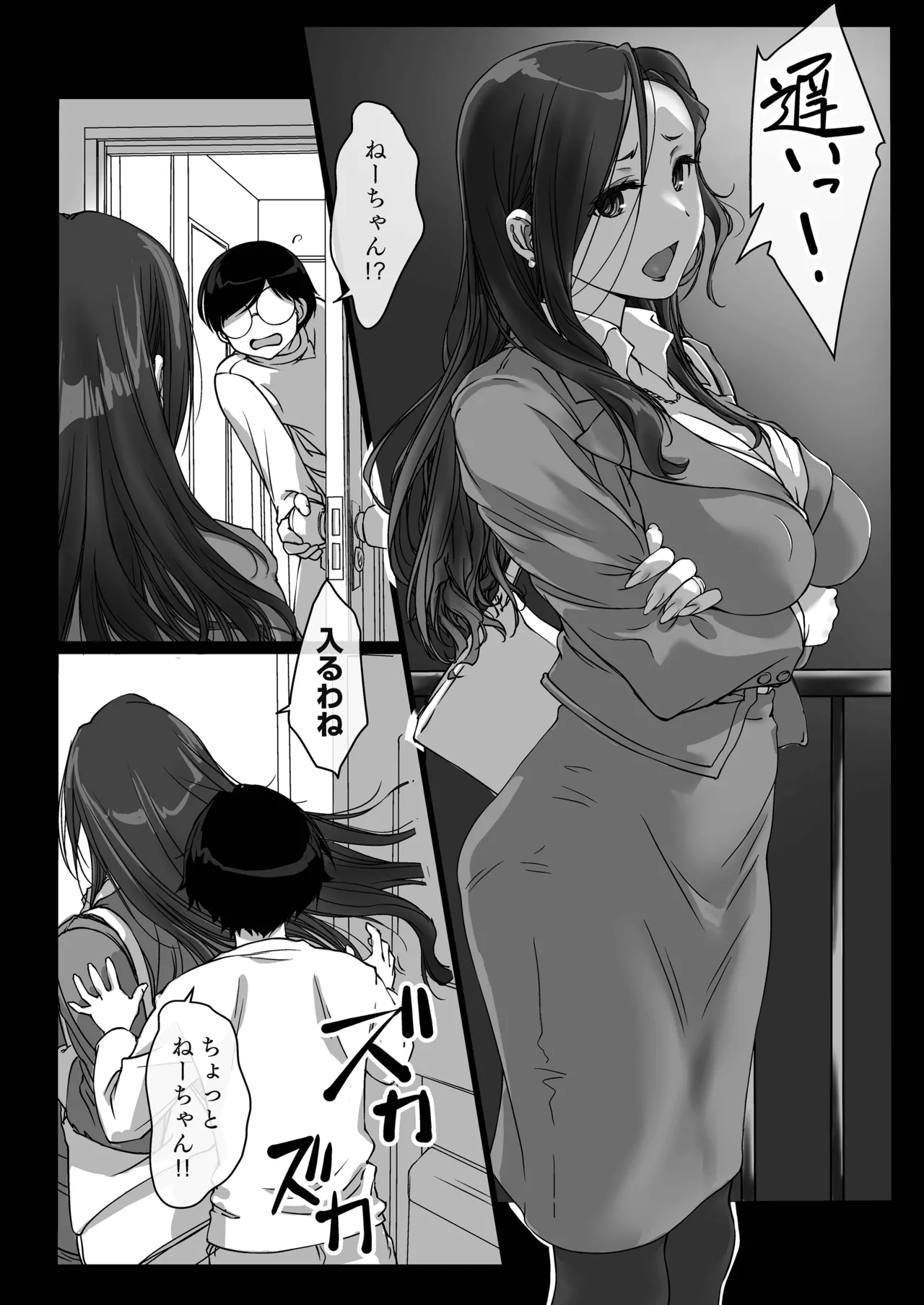 押しかけ姉ちゃん - page3