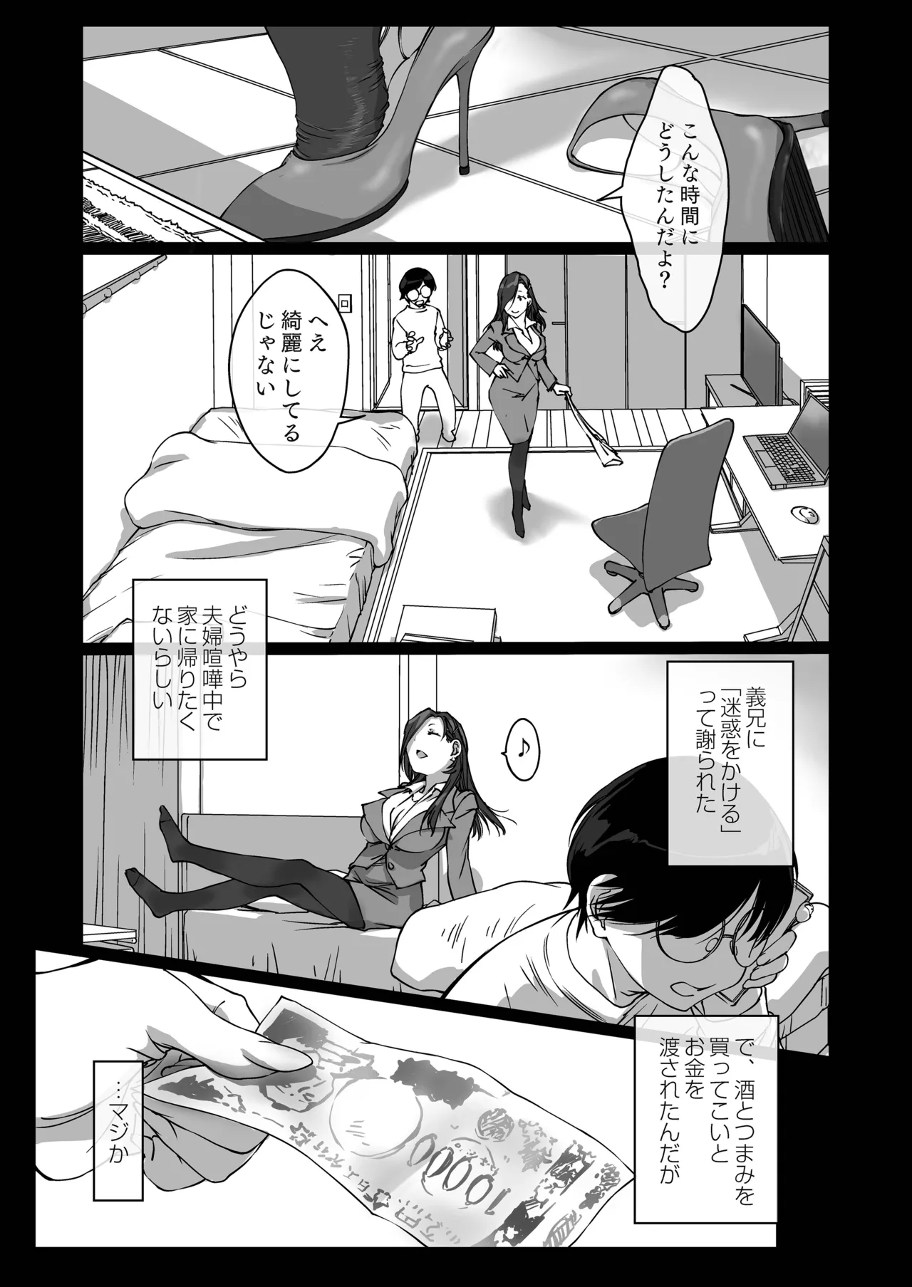 押しかけ姉ちゃん - page4