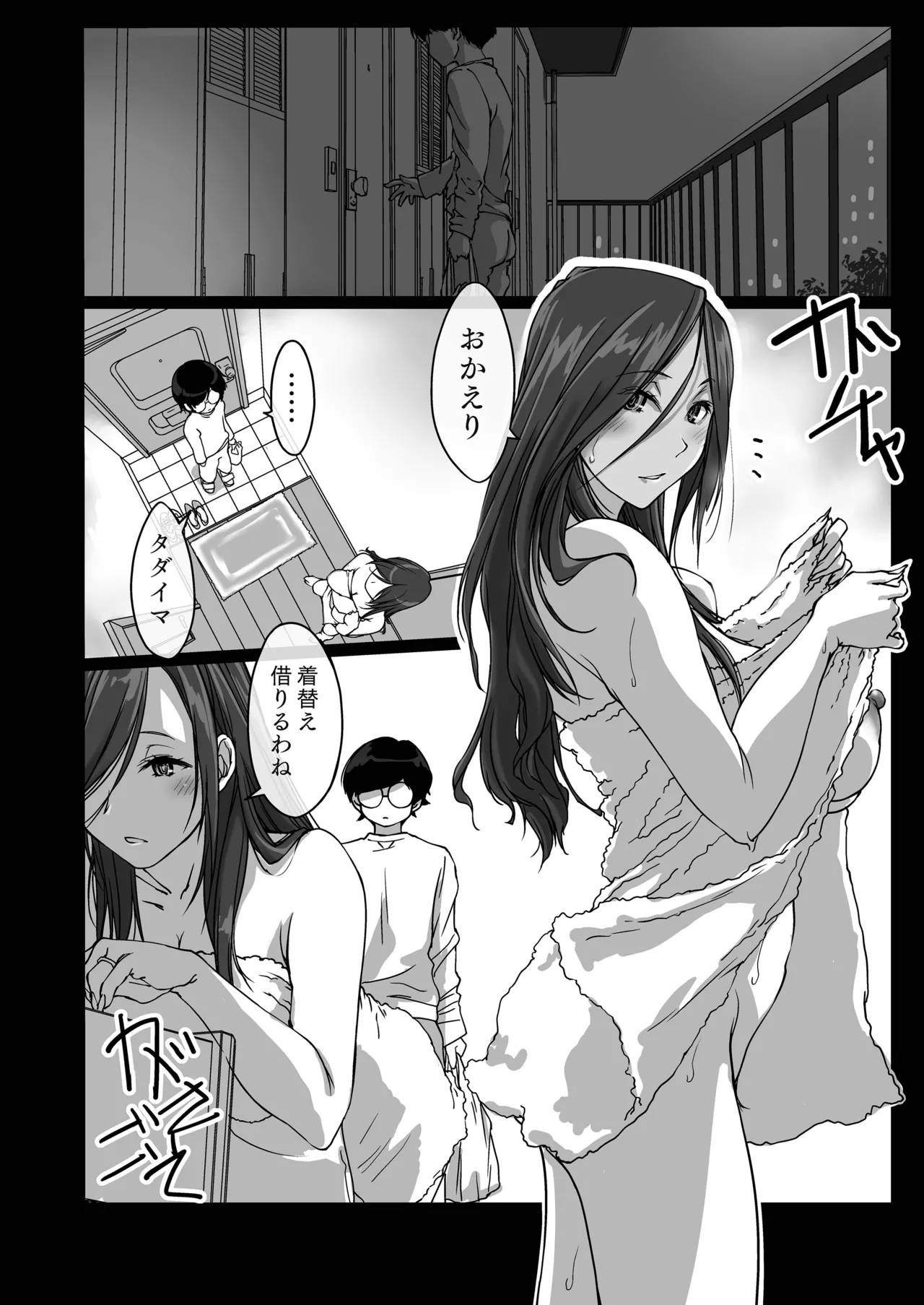 押しかけ姉ちゃん - page5