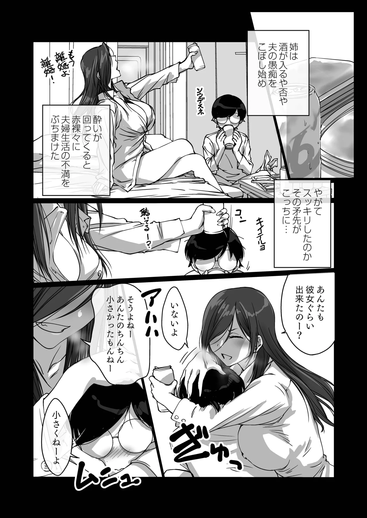 押しかけ姉ちゃん - page7