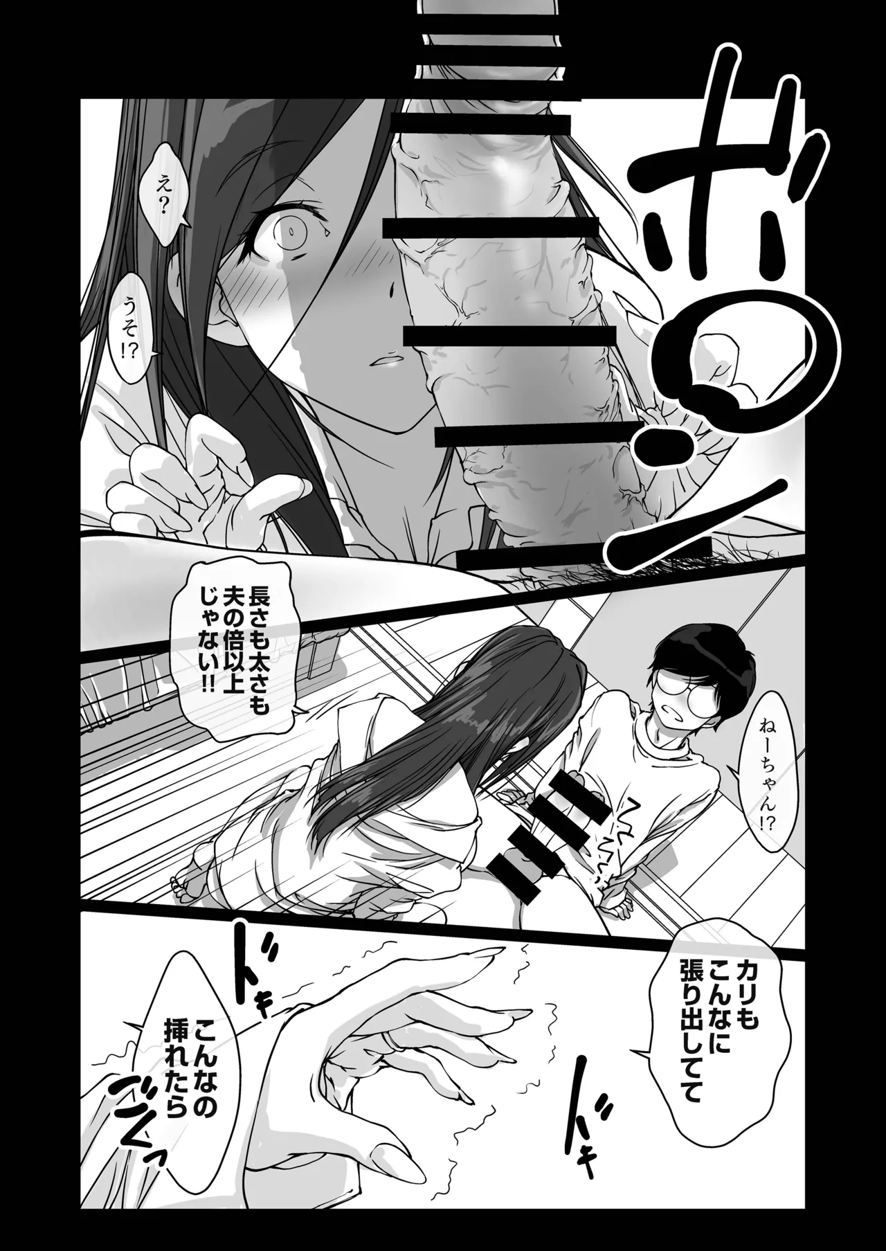 押しかけ姉ちゃん - page9