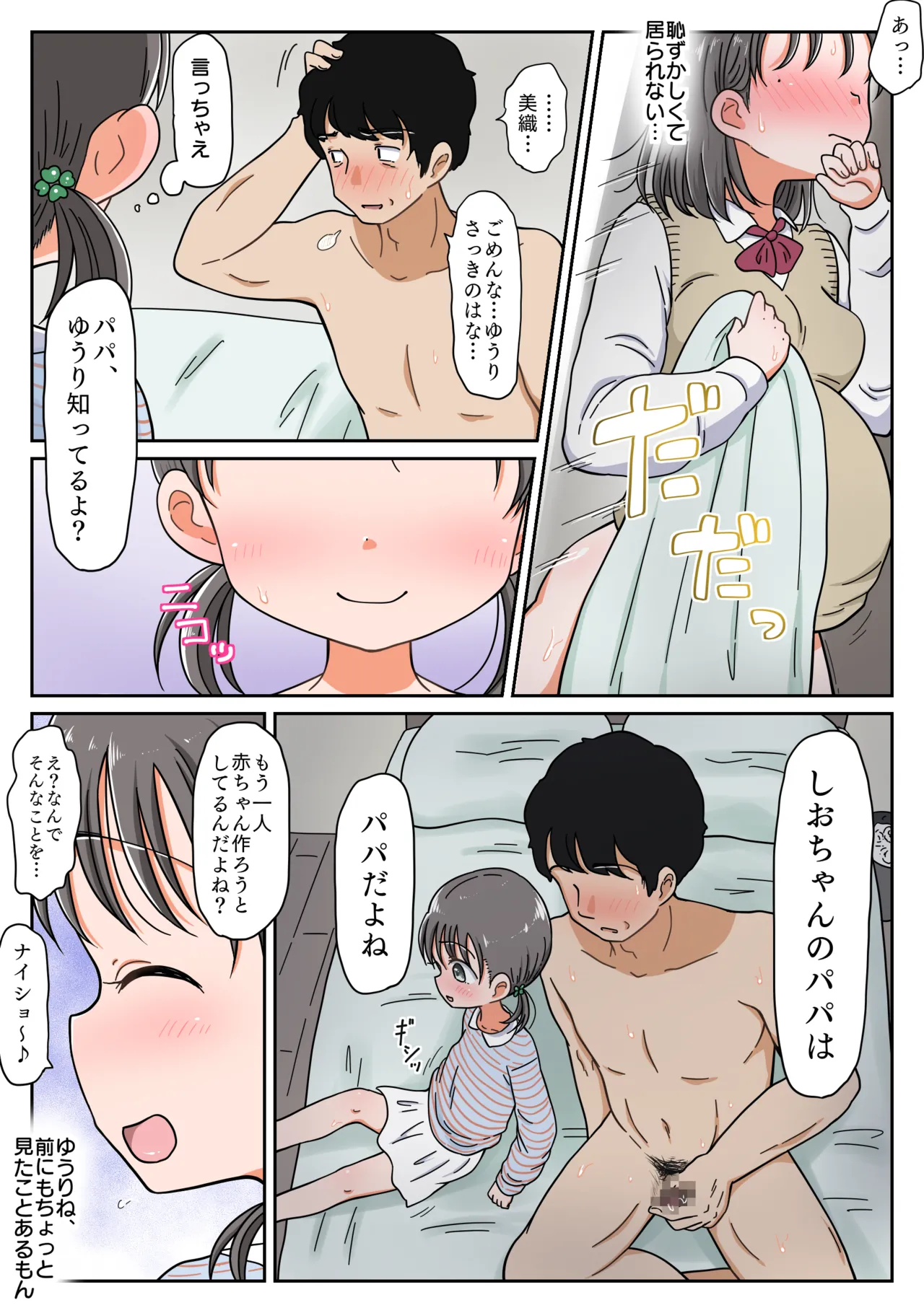 父娘イチャラブ孕ませ記録2 ついに次女にもパパの手が…夢の生ハメ姉妹丼！ - page11