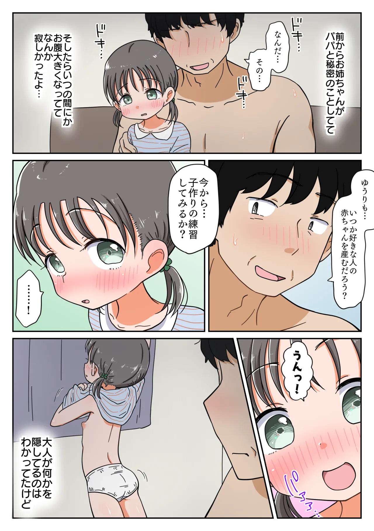 父娘イチャラブ孕ませ記録2 ついに次女にもパパの手が…夢の生ハメ姉妹丼！ - page12