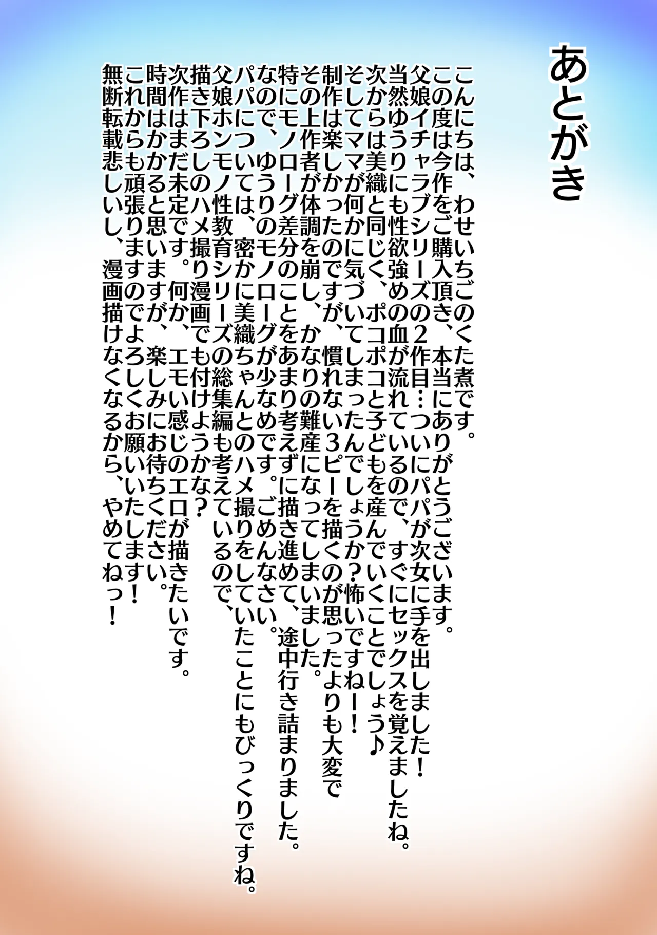 父娘イチャラブ孕ませ記録2 ついに次女にもパパの手が…夢の生ハメ姉妹丼！ - page43