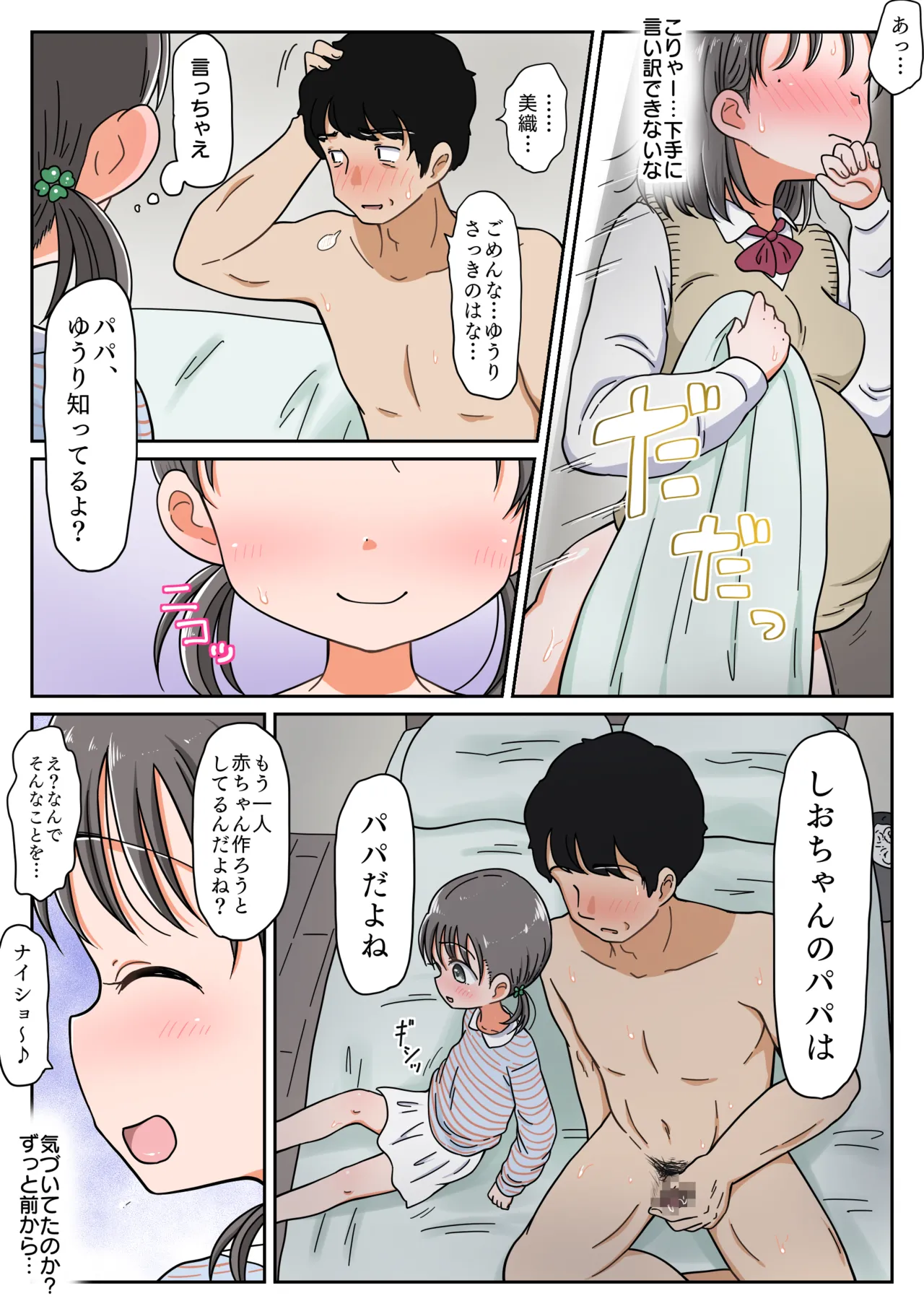 父娘イチャラブ孕ませ記録2 ついに次女にもパパの手が…夢の生ハメ姉妹丼！ - page52