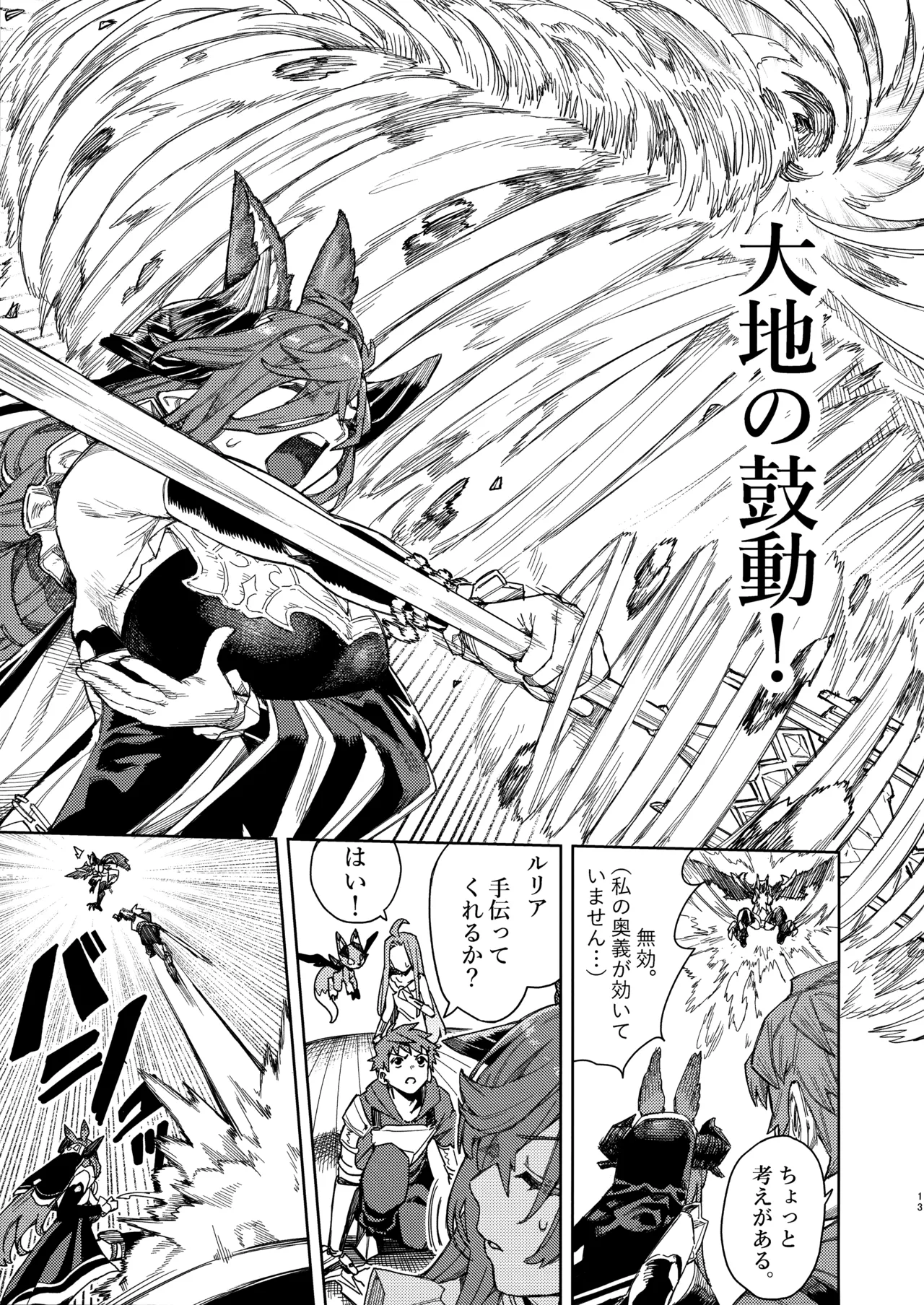つがい研究ノート - page12