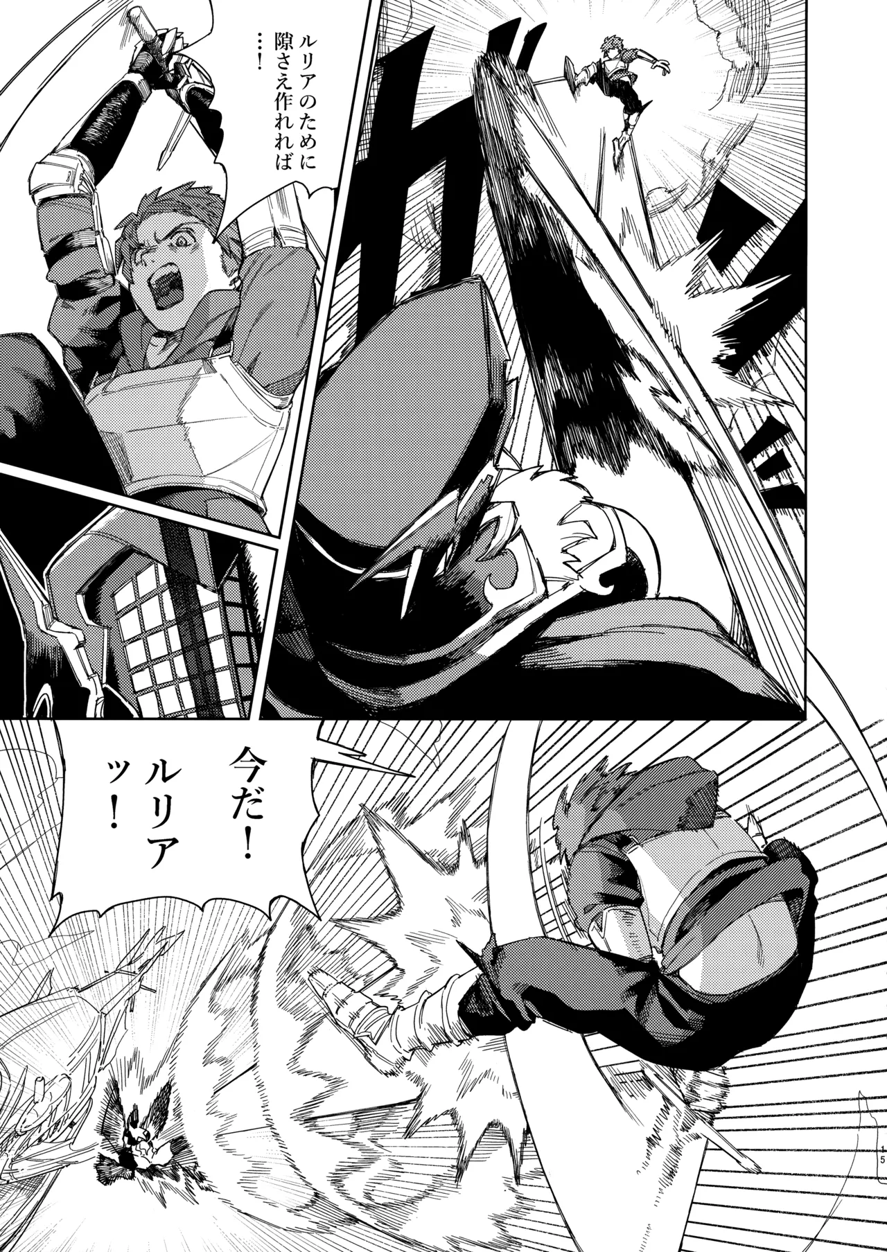 つがい研究ノート - page14