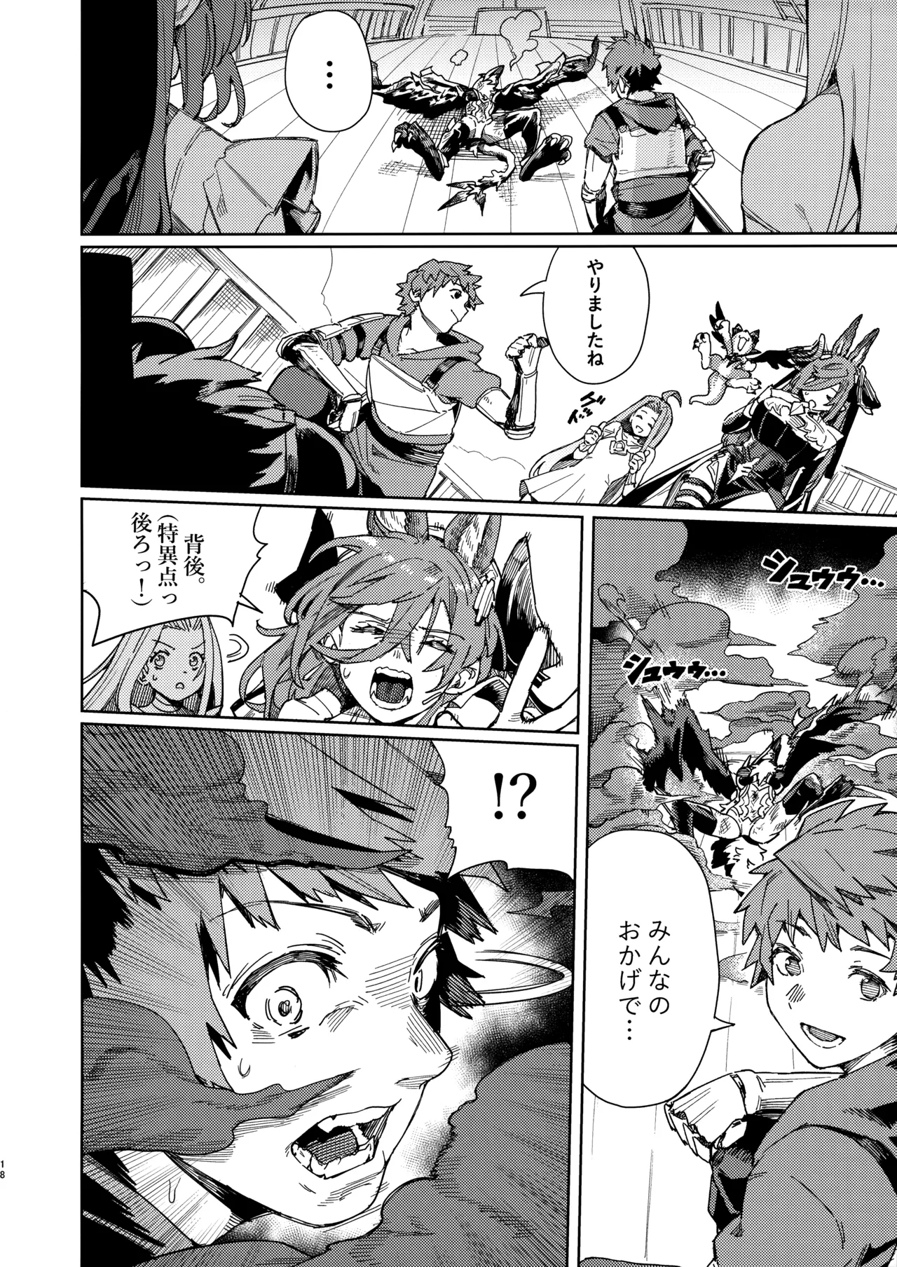 つがい研究ノート - page16