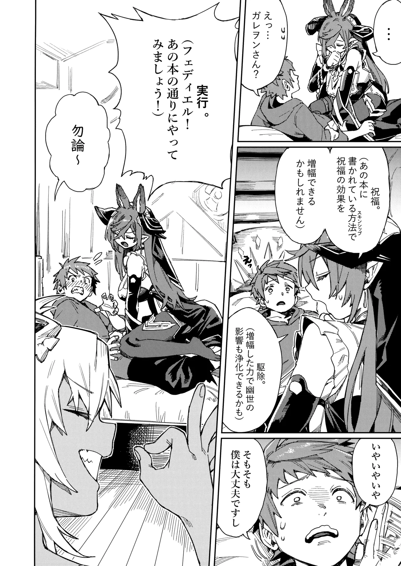 つがい研究ノート - page20