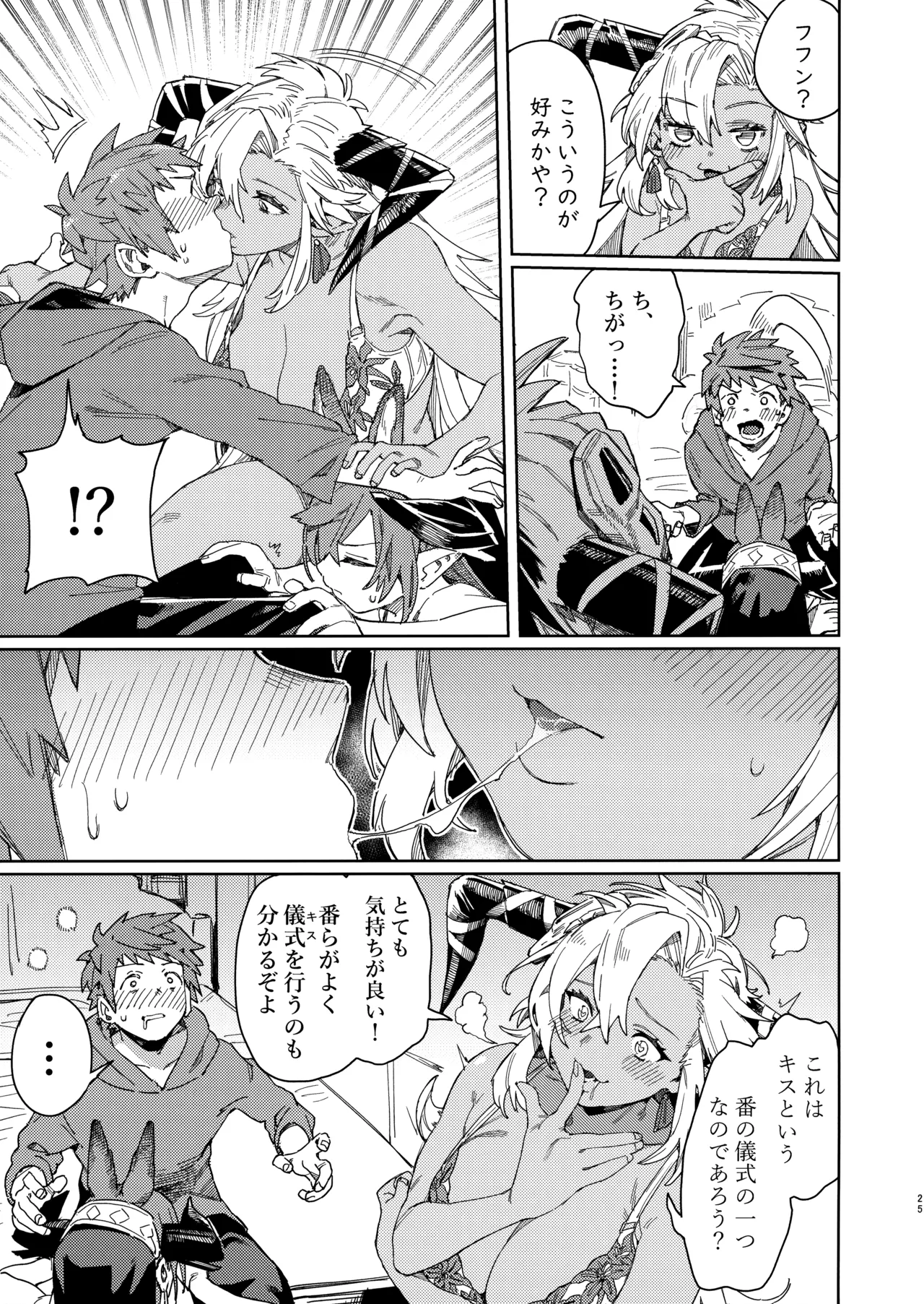 つがい研究ノート - page23