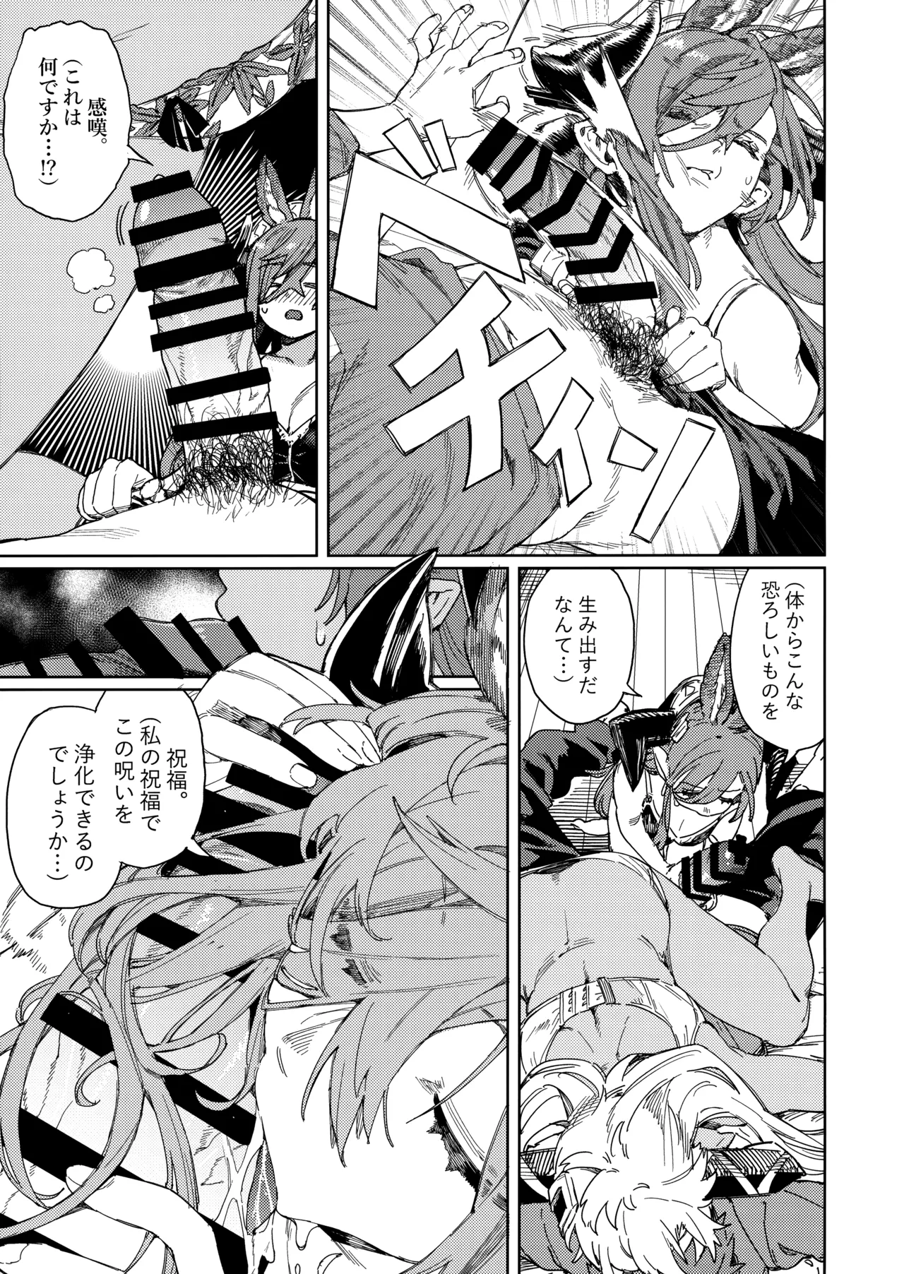 つがい研究ノート - page25