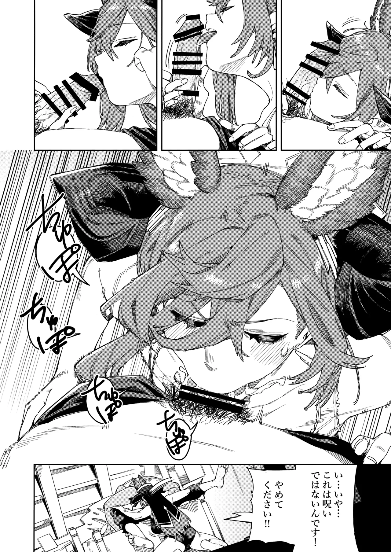 つがい研究ノート - page26