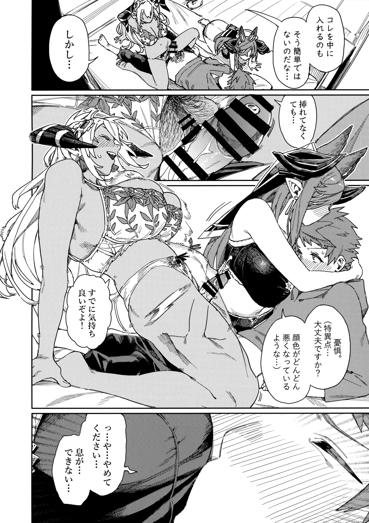 つがい研究ノート - page30