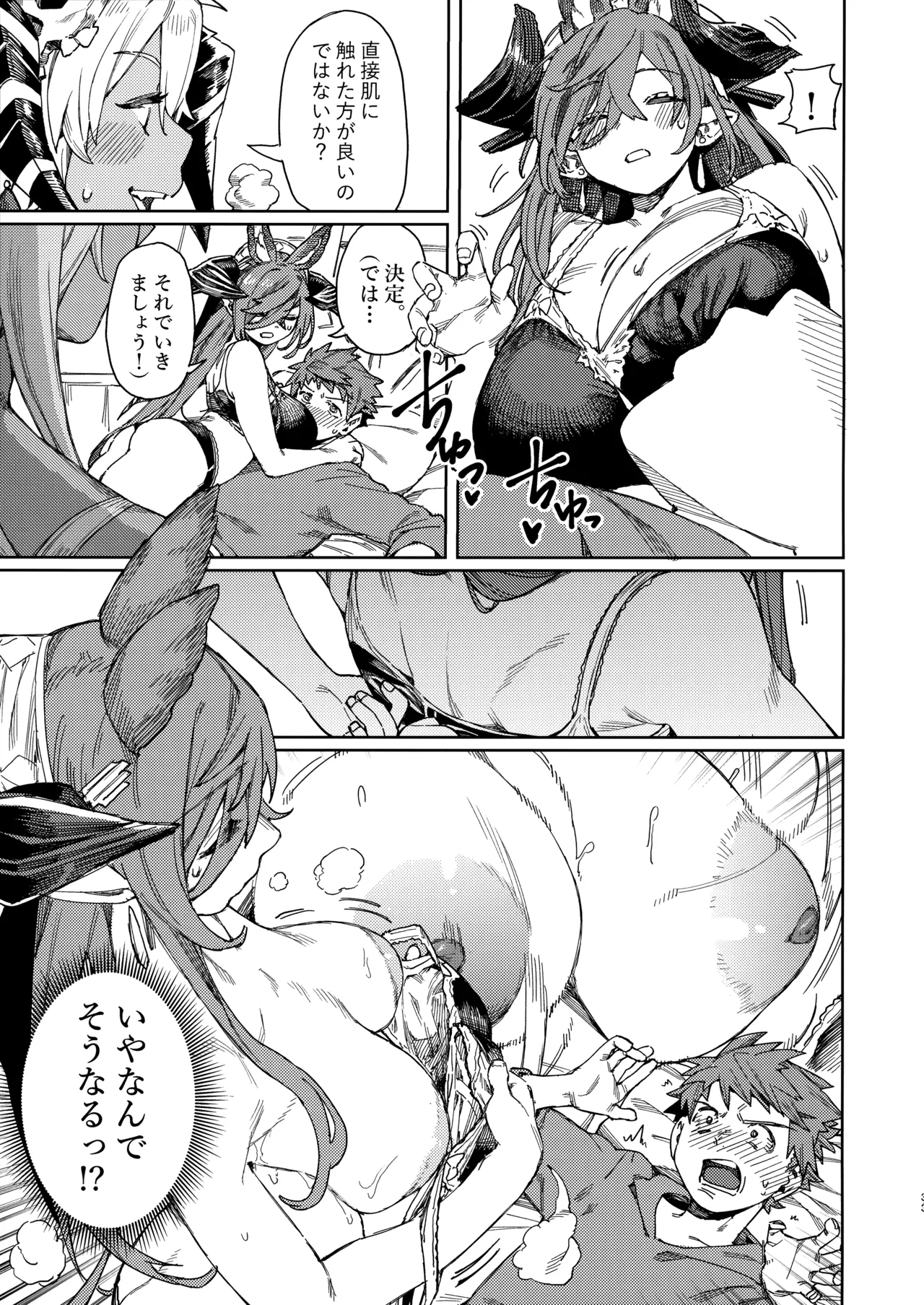 つがい研究ノート - page31