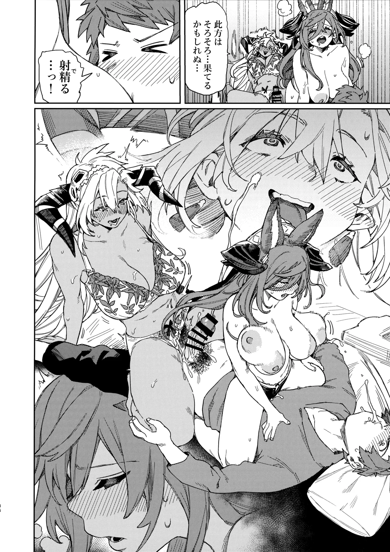 つがい研究ノート - page34