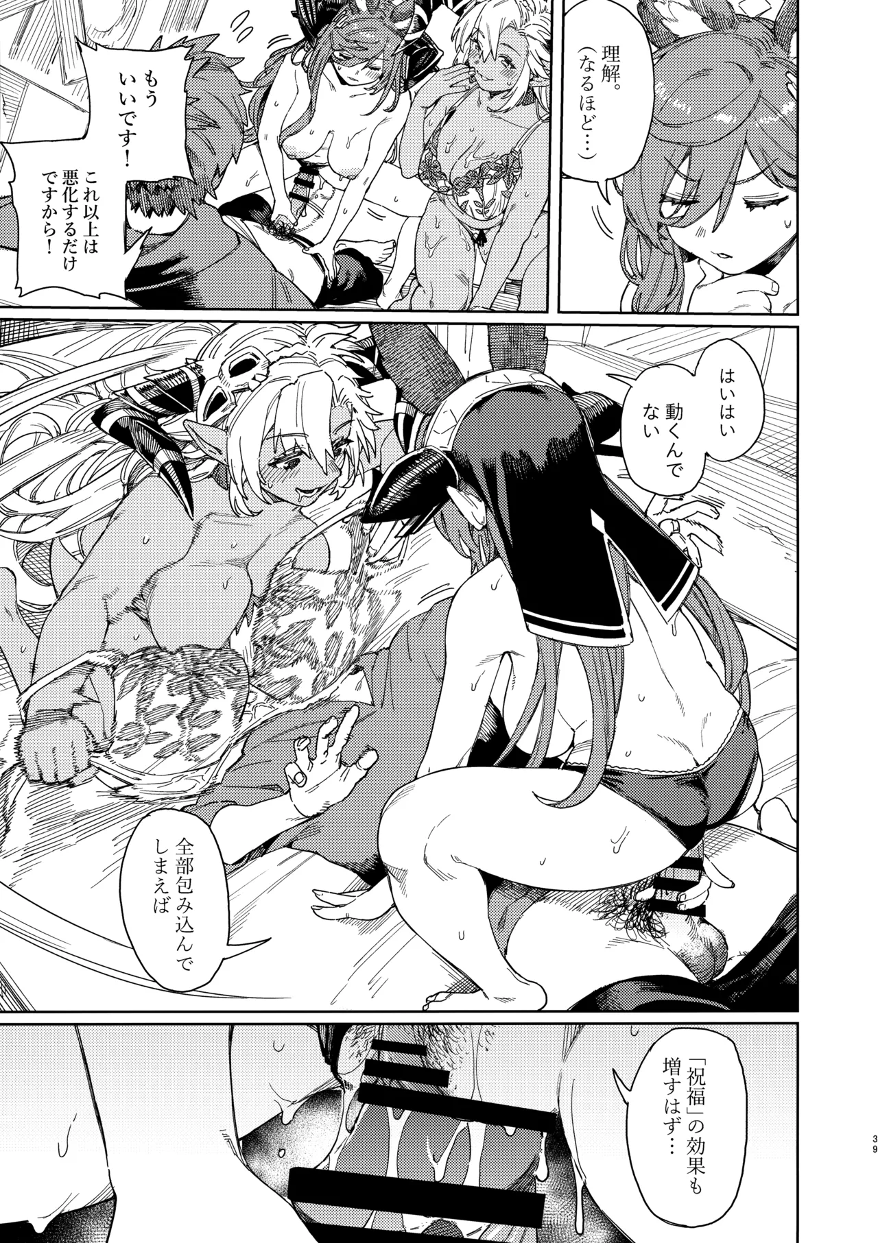 つがい研究ノート - page37