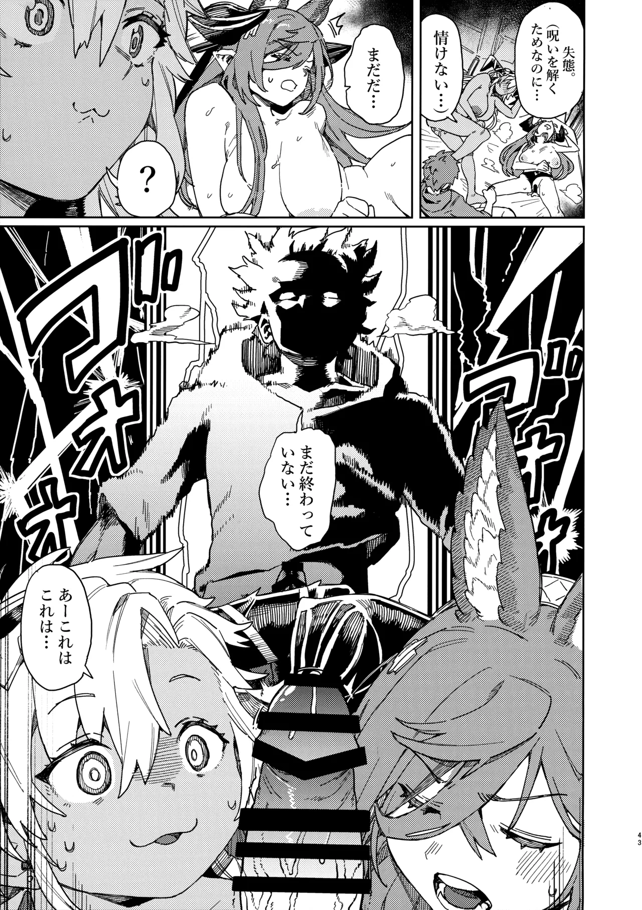 つがい研究ノート - page41