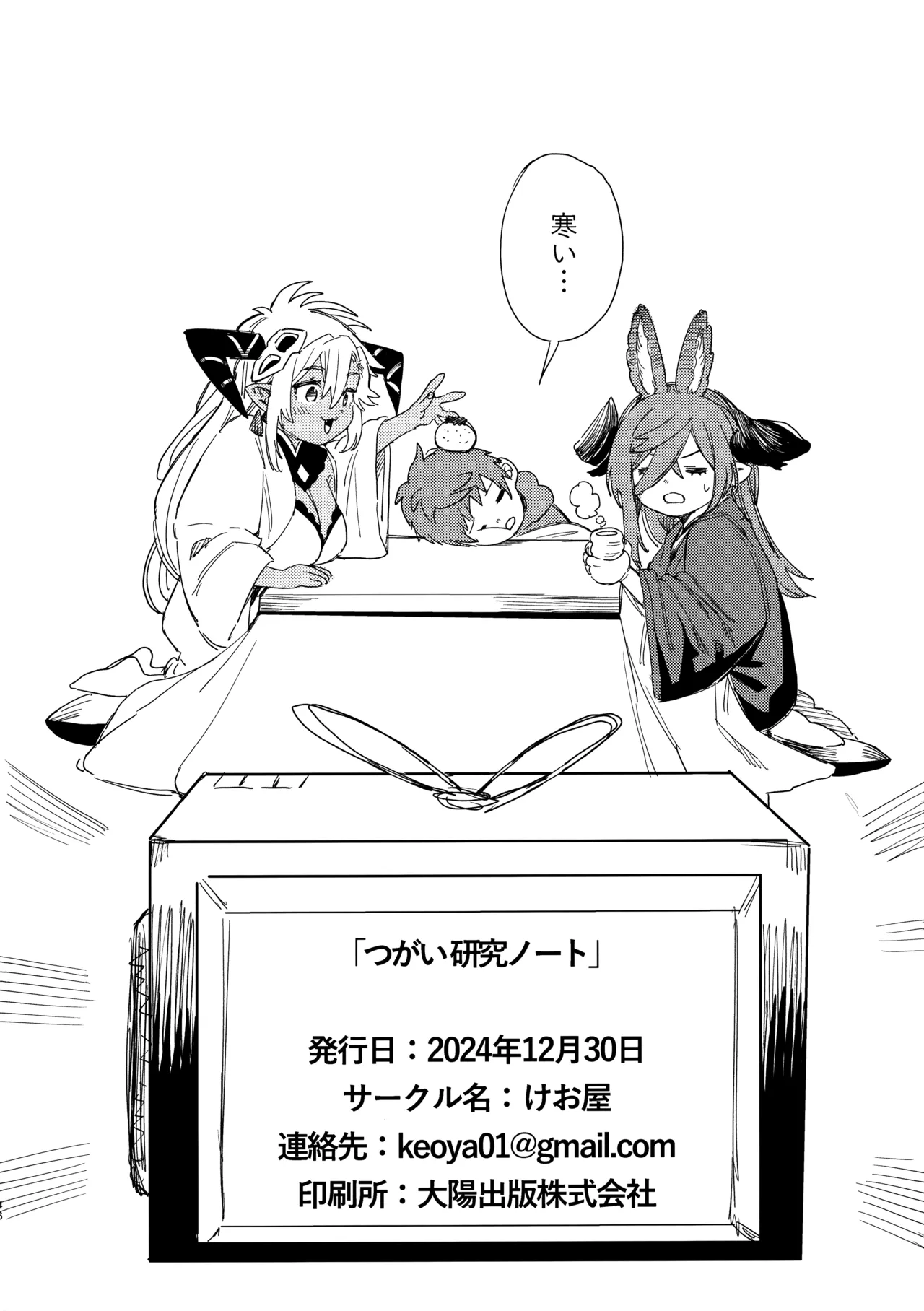 つがい研究ノート - page44