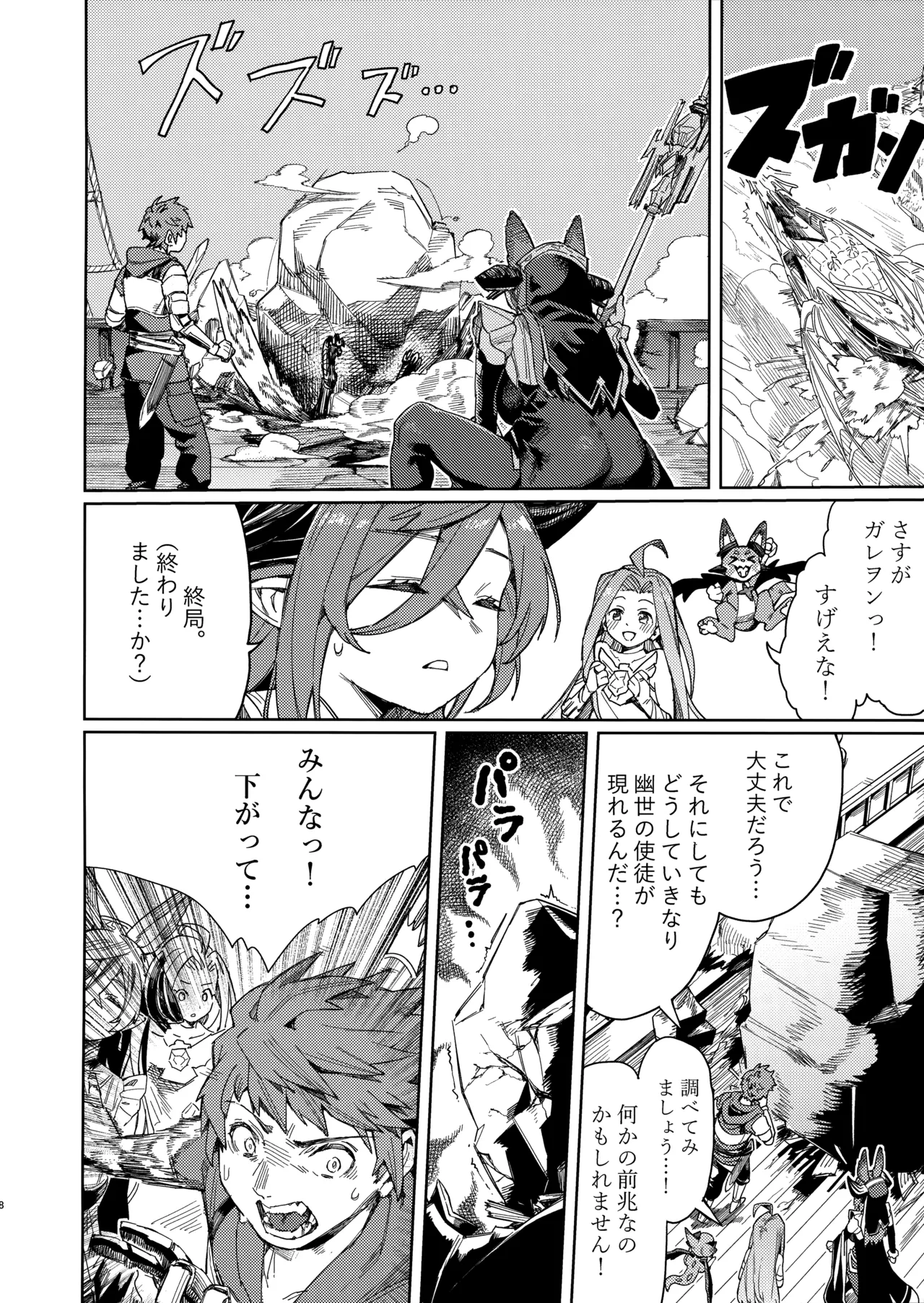 つがい研究ノート - page7