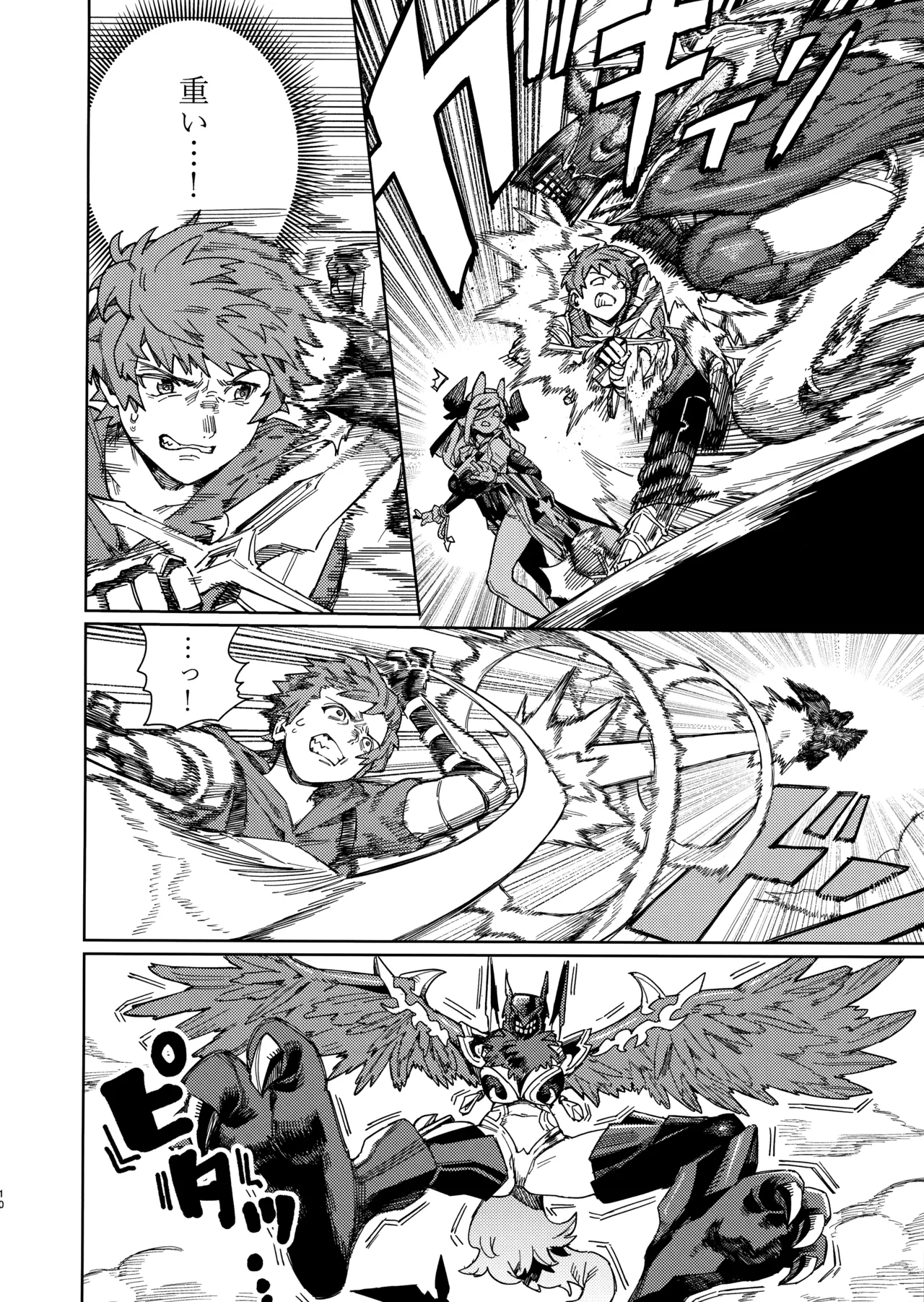 つがい研究ノート - page9