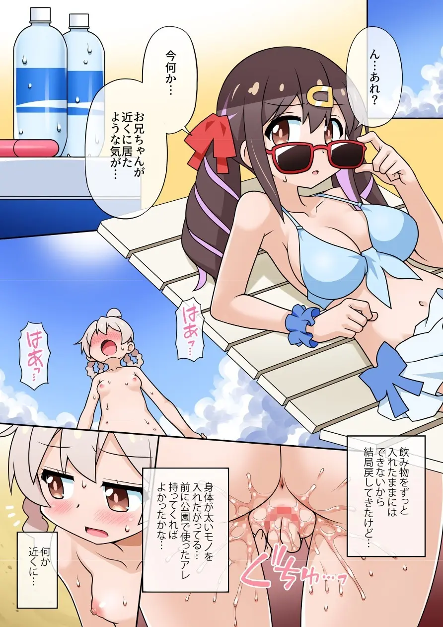 続・お兄ちゃんは公衆の面前でもおしまいになりたいっ! - page17