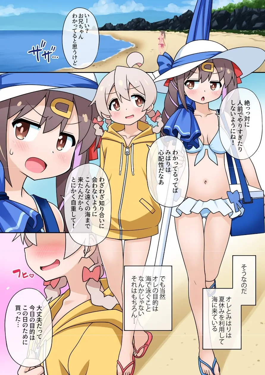 続・お兄ちゃんは公衆の面前でもおしまいになりたいっ! - page2