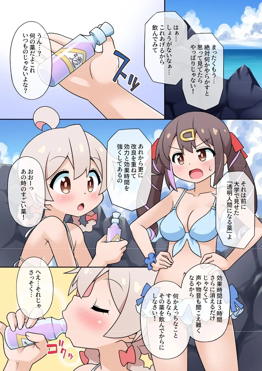 続・お兄ちゃんは公衆の面前でもおしまいになりたいっ! - page8