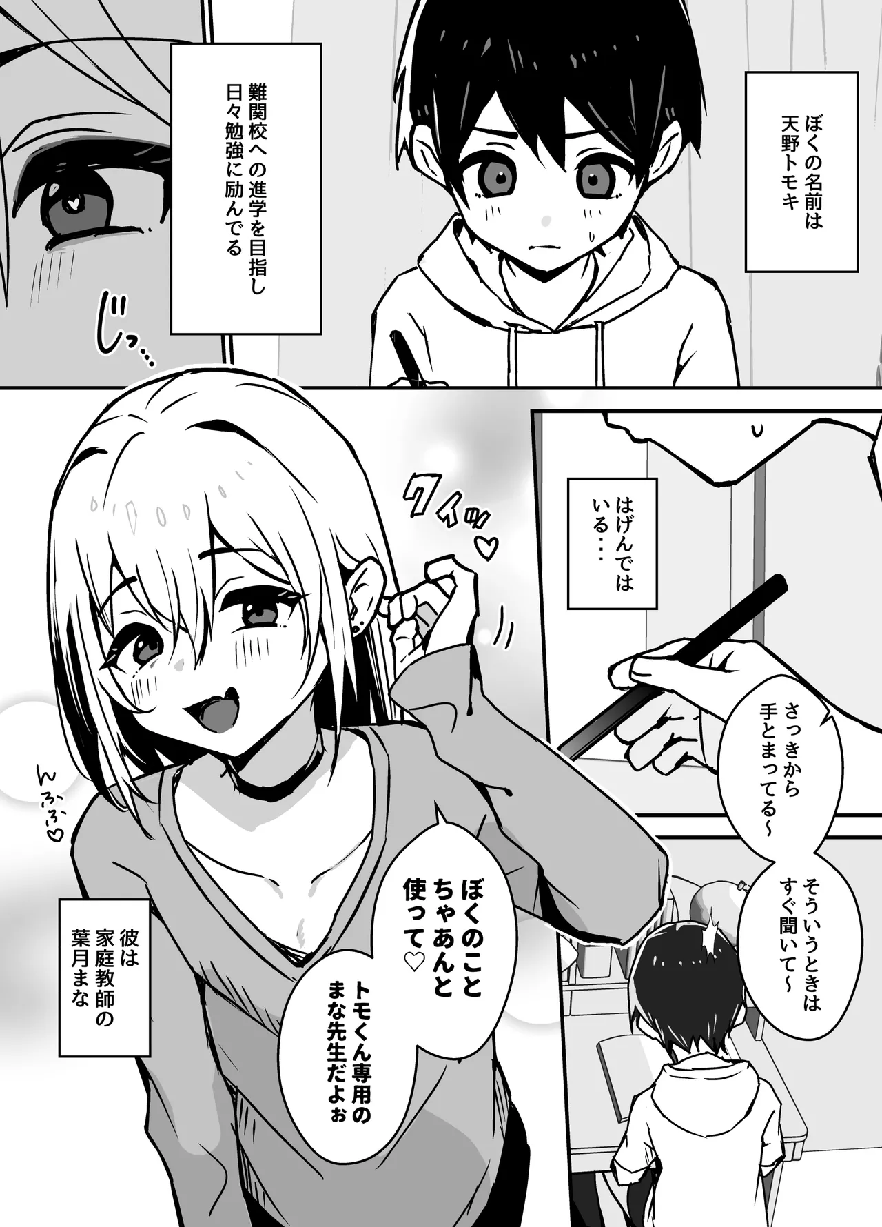 全肯定メスお兄さんによちよちされる - page2
