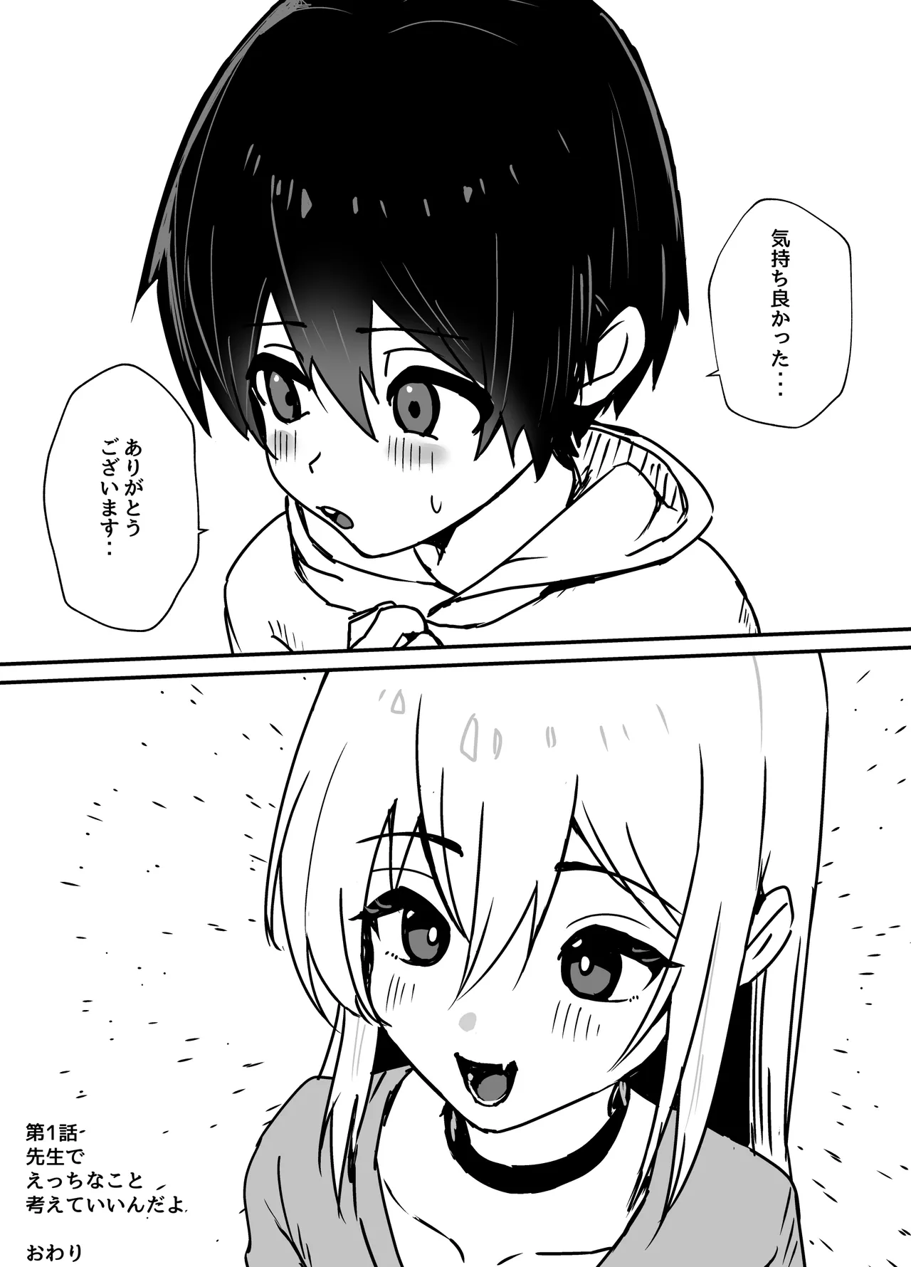 全肯定メスお兄さんによちよちされる - page29
