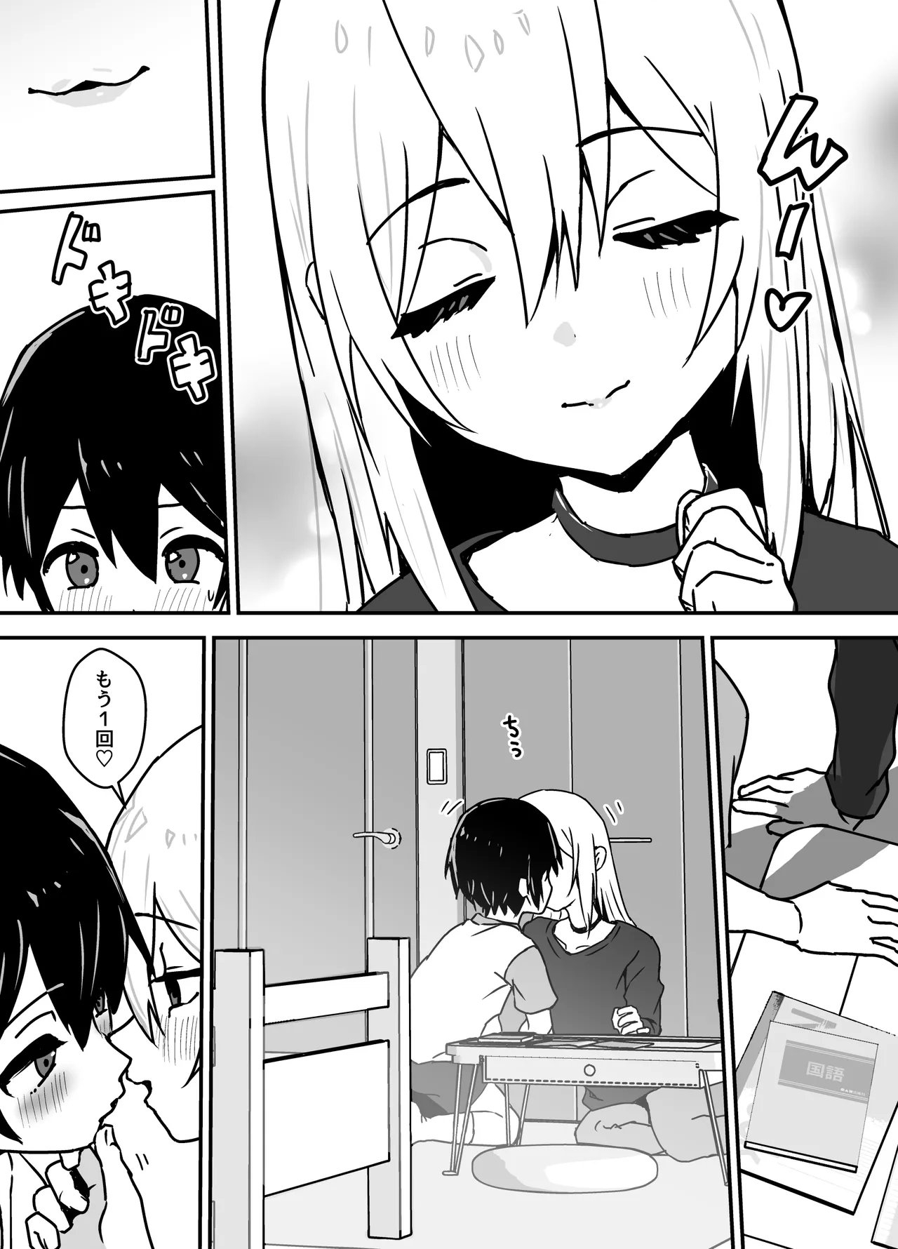 全肯定メスお兄さんによちよちされる - page32