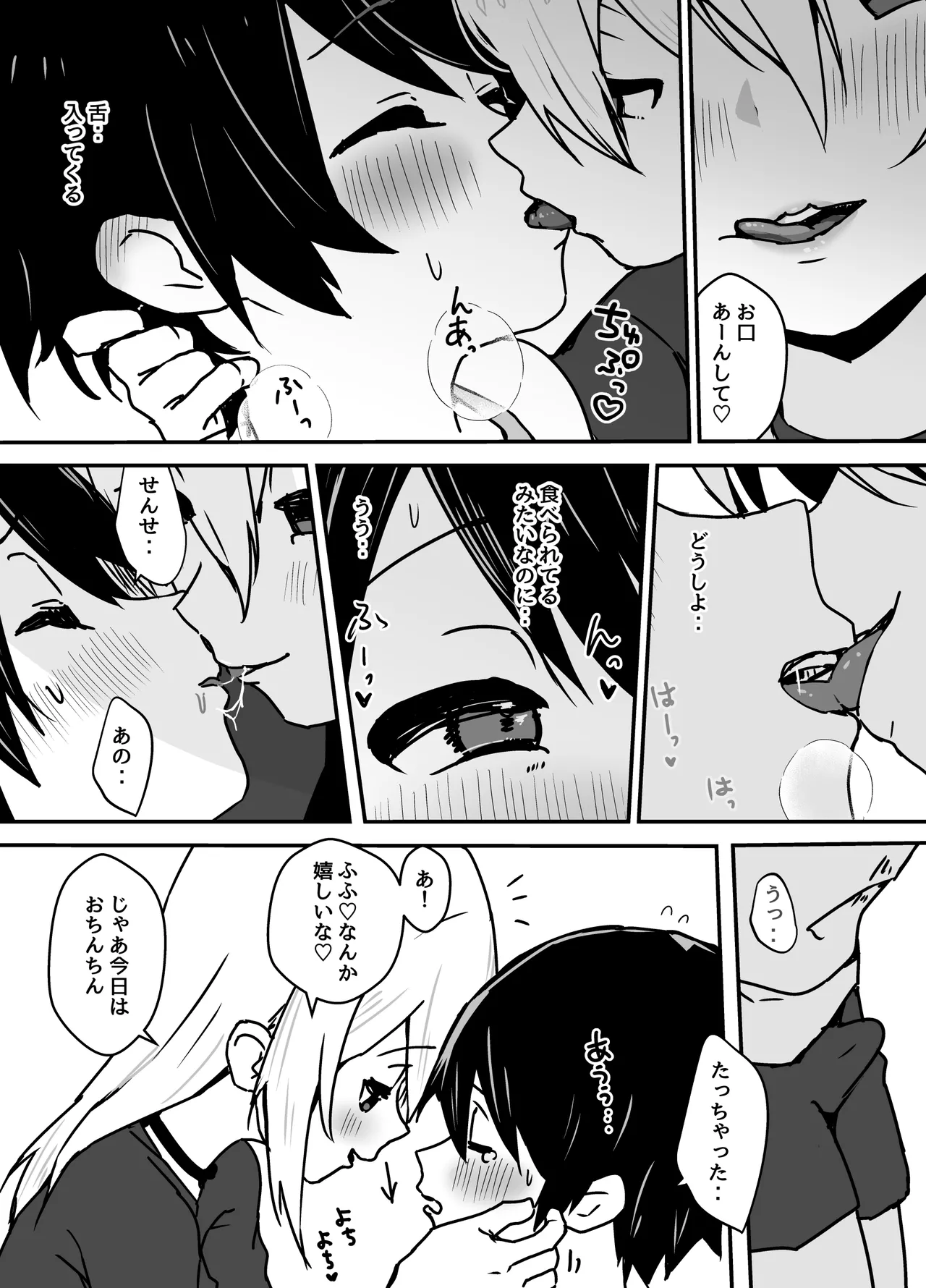 全肯定メスお兄さんによちよちされる - page33
