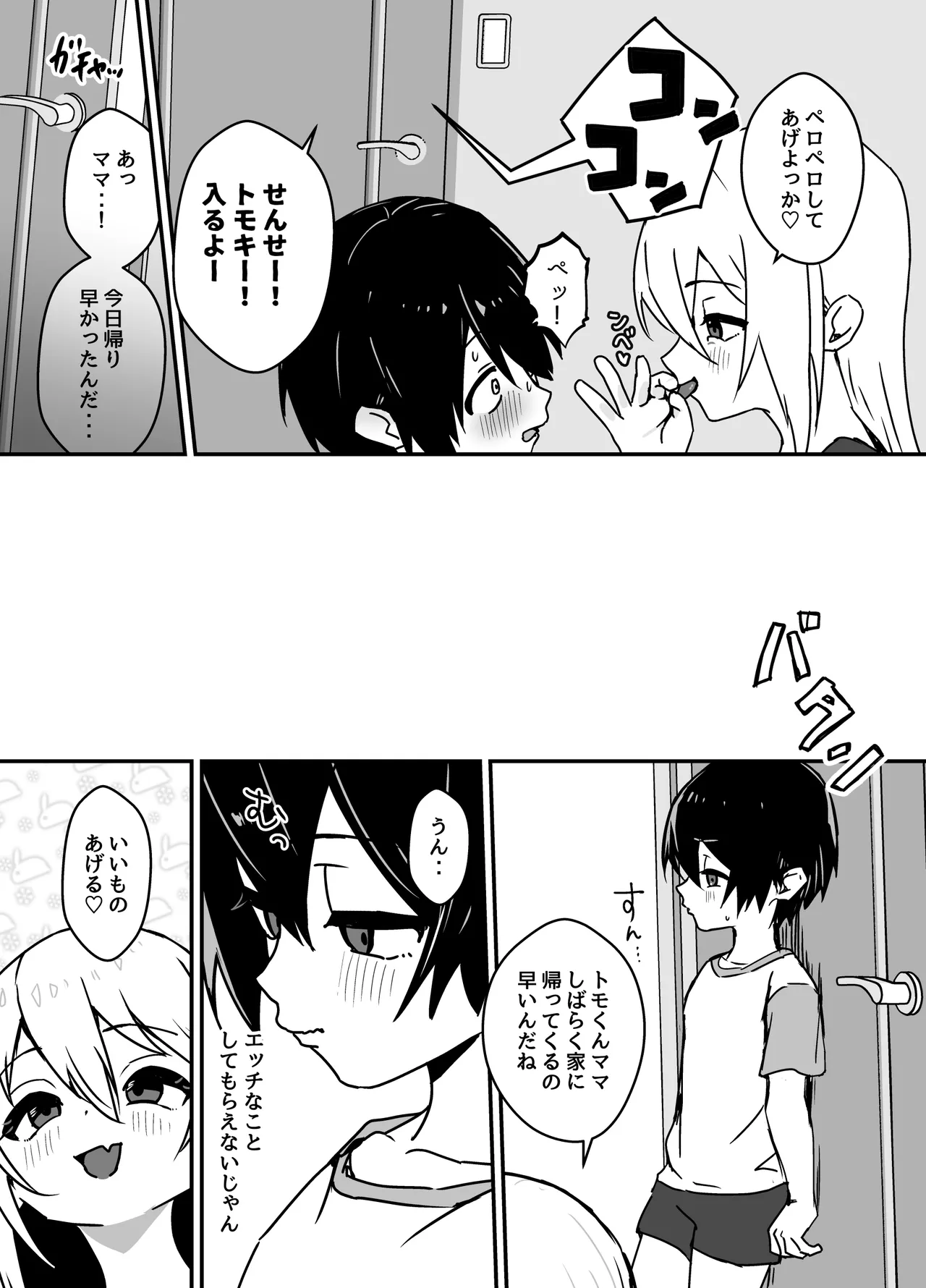 全肯定メスお兄さんによちよちされる - page34