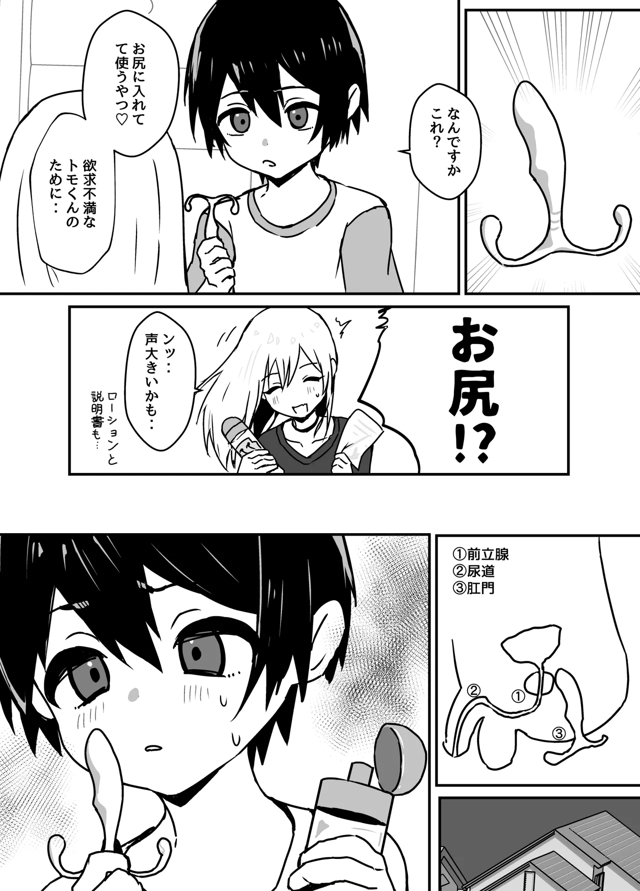 全肯定メスお兄さんによちよちされる - page35
