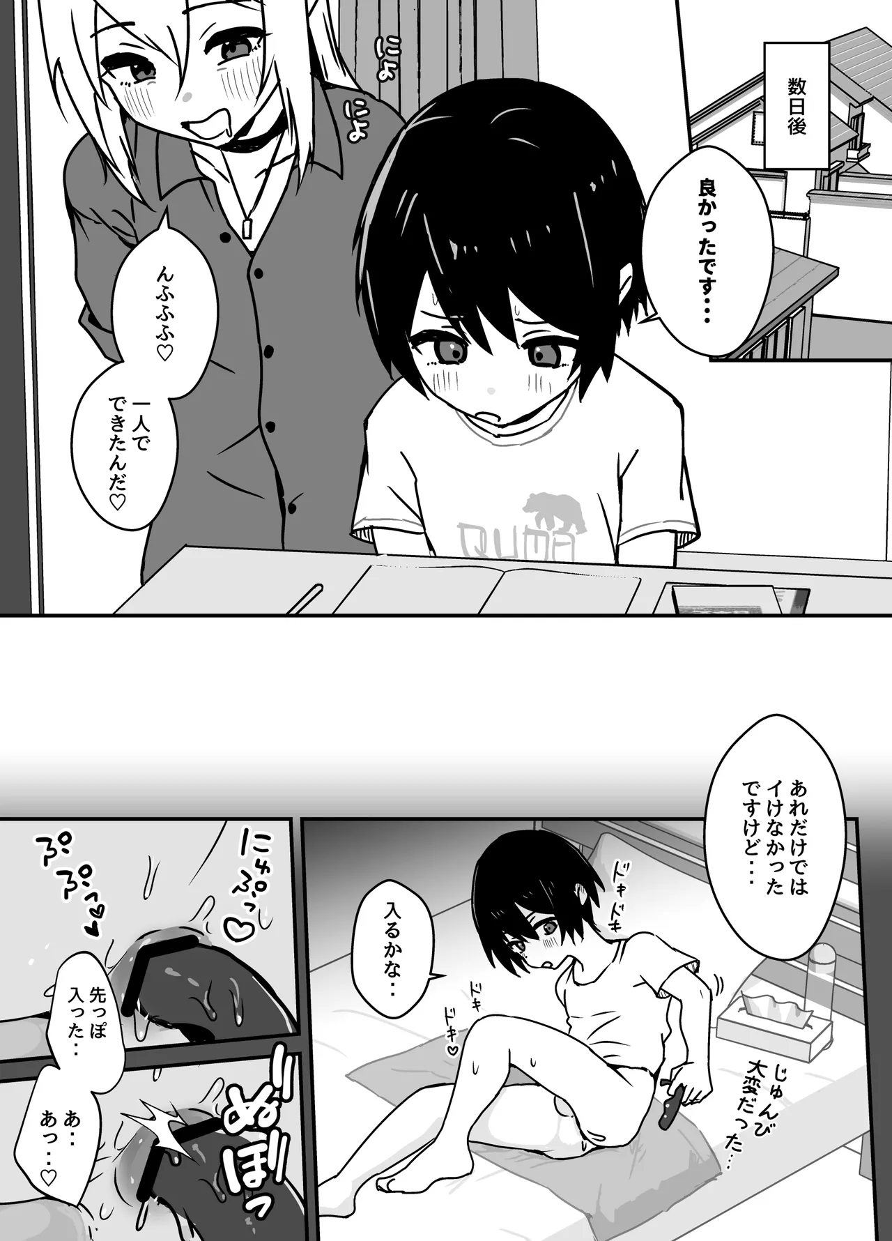 全肯定メスお兄さんによちよちされる - page36