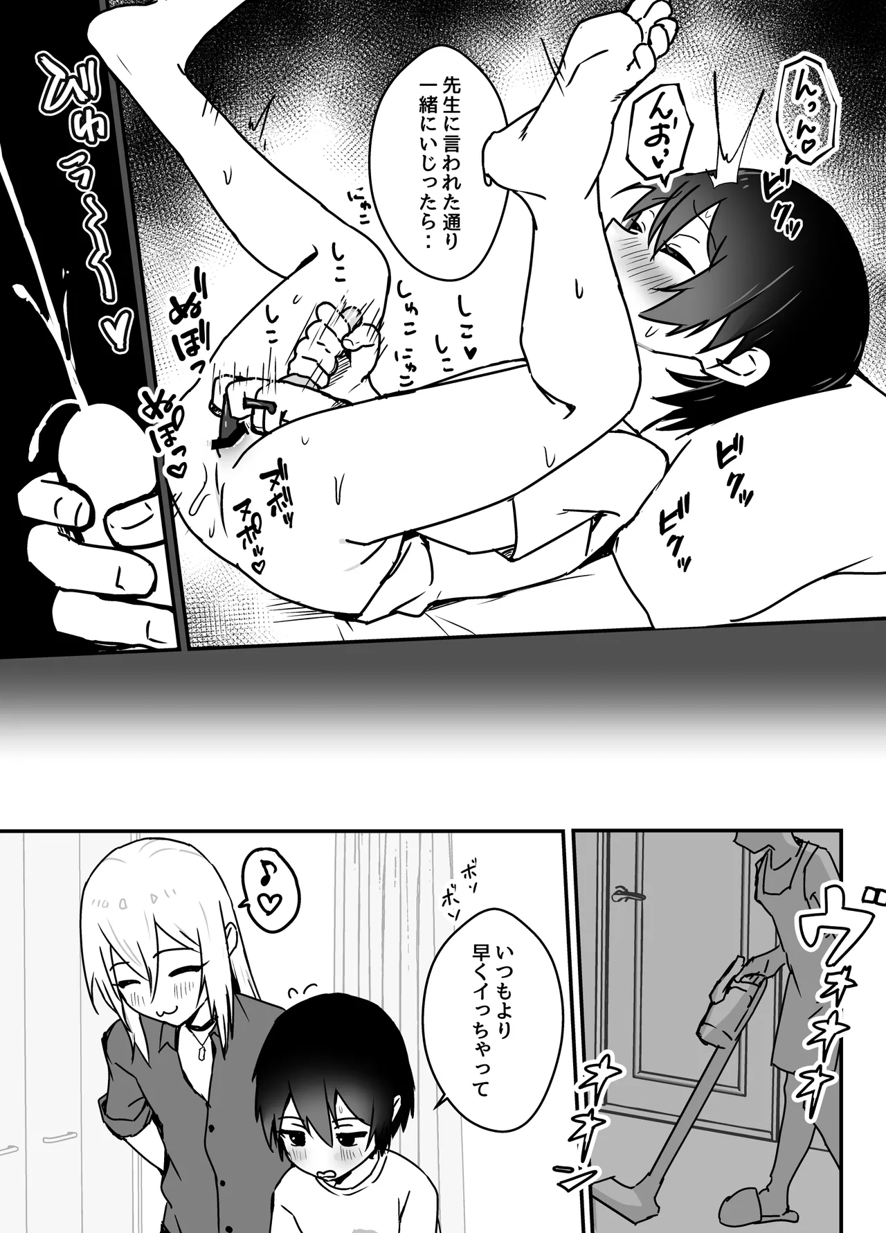 全肯定メスお兄さんによちよちされる - page38