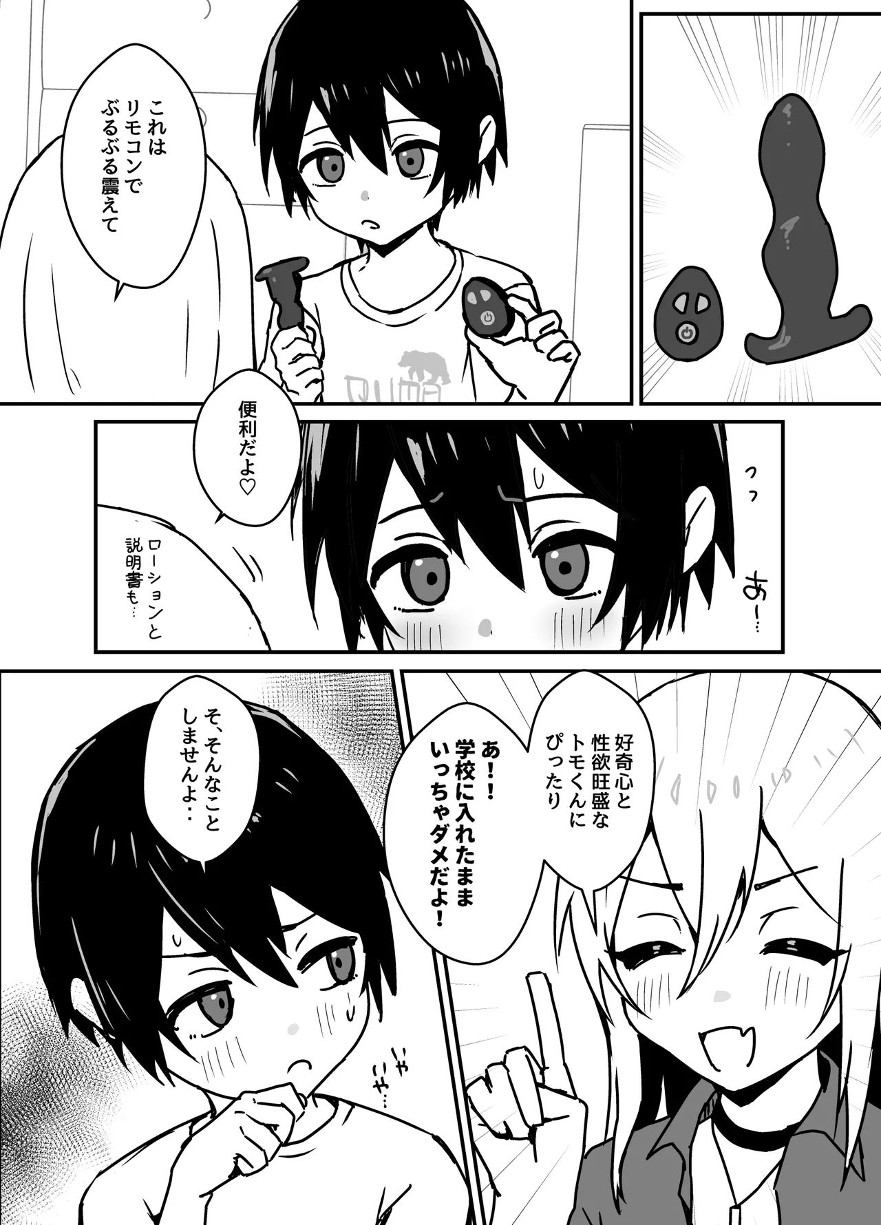 全肯定メスお兄さんによちよちされる - page39