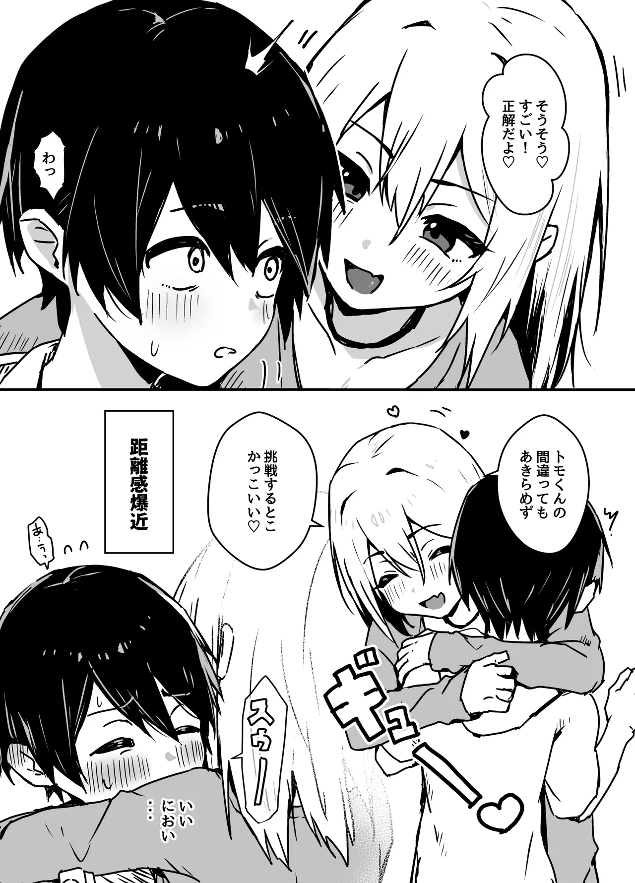 全肯定メスお兄さんによちよちされる - page4