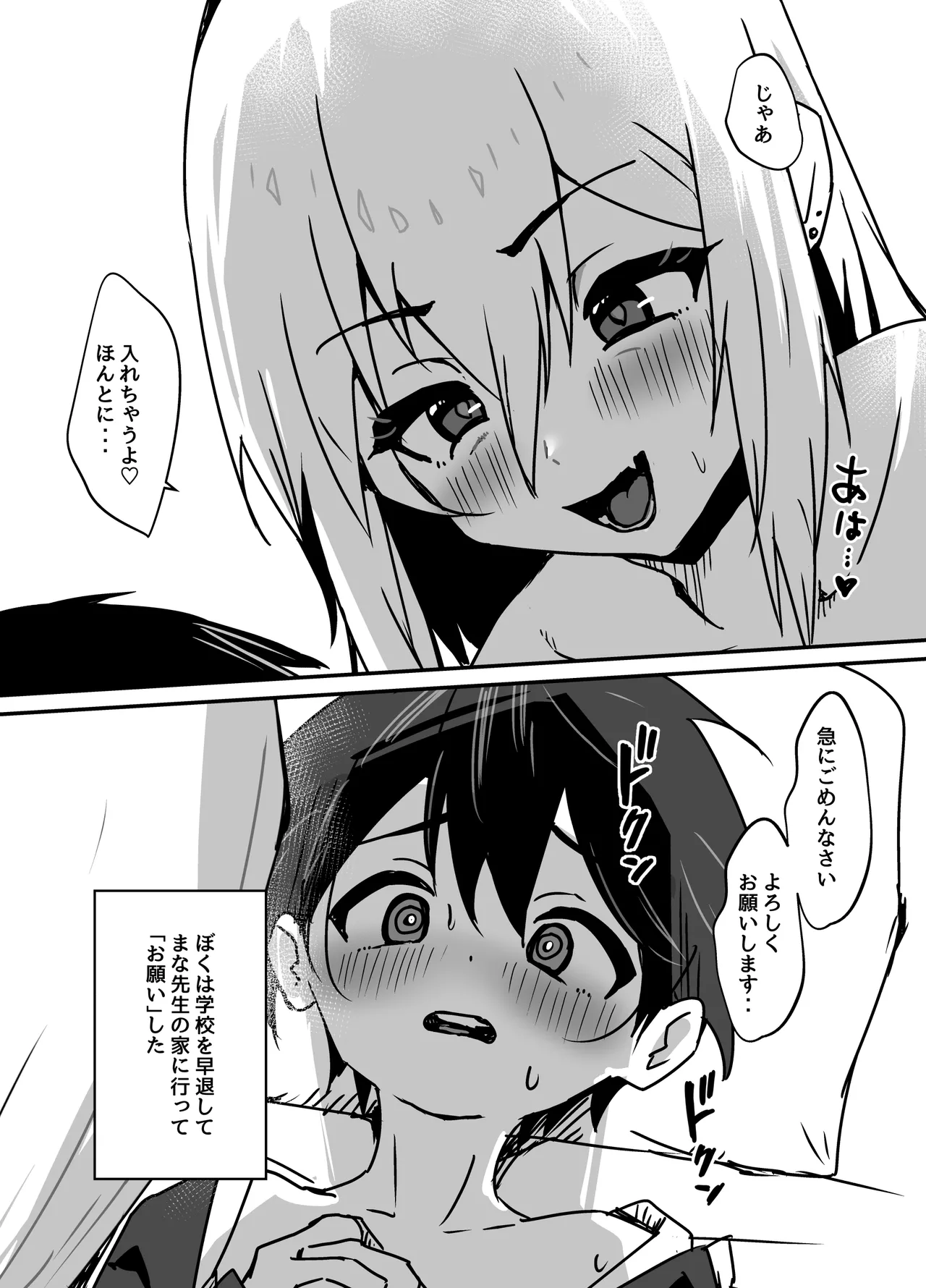 全肯定メスお兄さんによちよちされる - page44