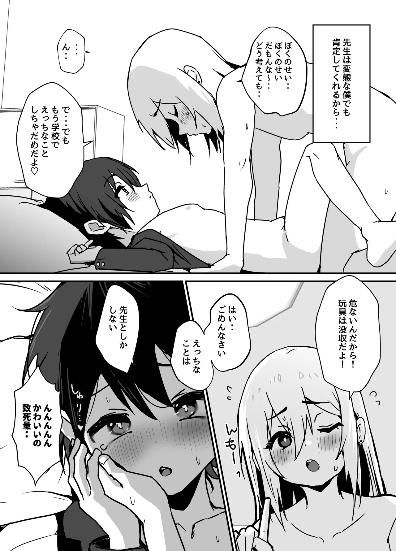 全肯定メスお兄さんによちよちされる - page45