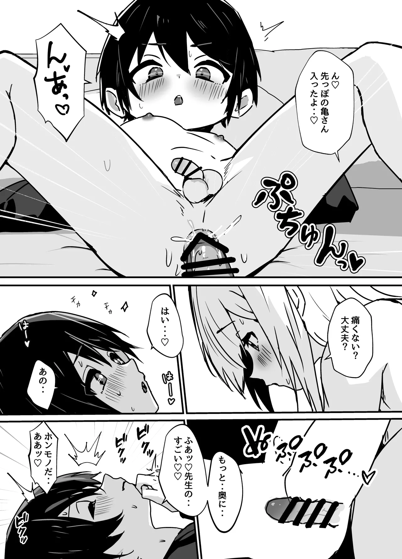 全肯定メスお兄さんによちよちされる - page46