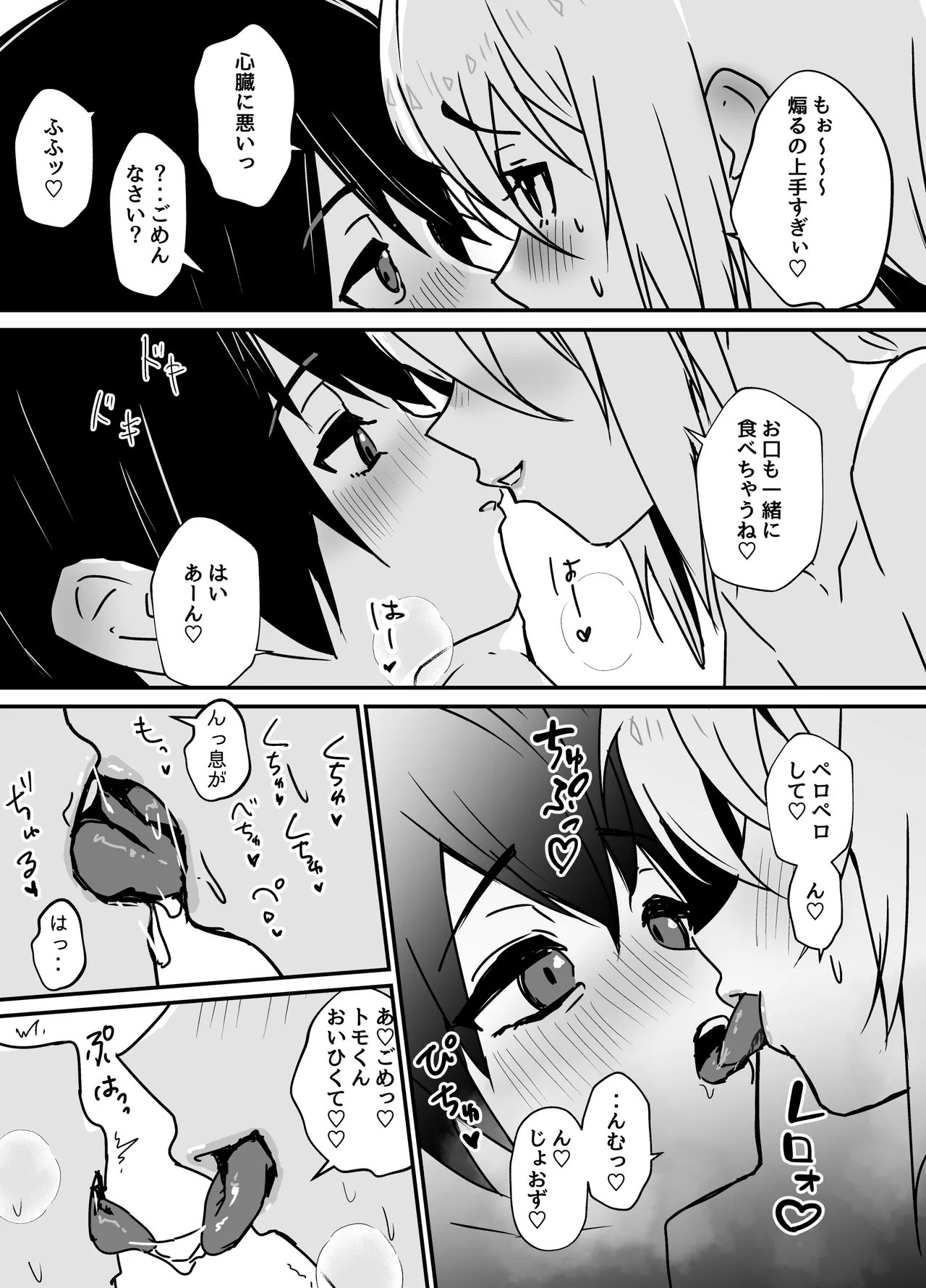 全肯定メスお兄さんによちよちされる - page48