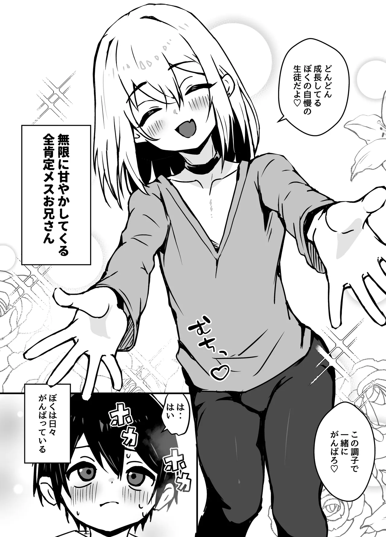 全肯定メスお兄さんによちよちされる - page5