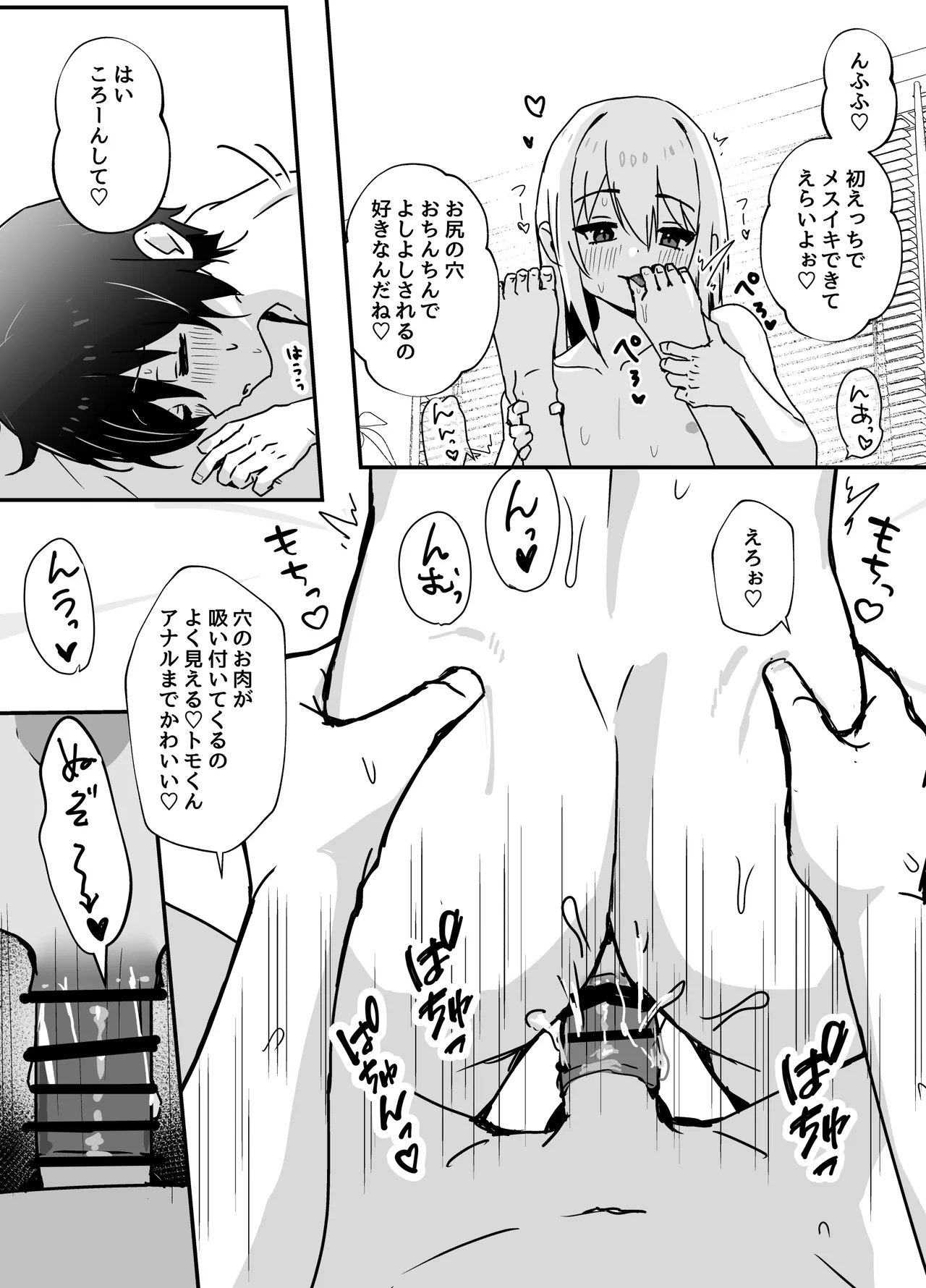 全肯定メスお兄さんによちよちされる - page51