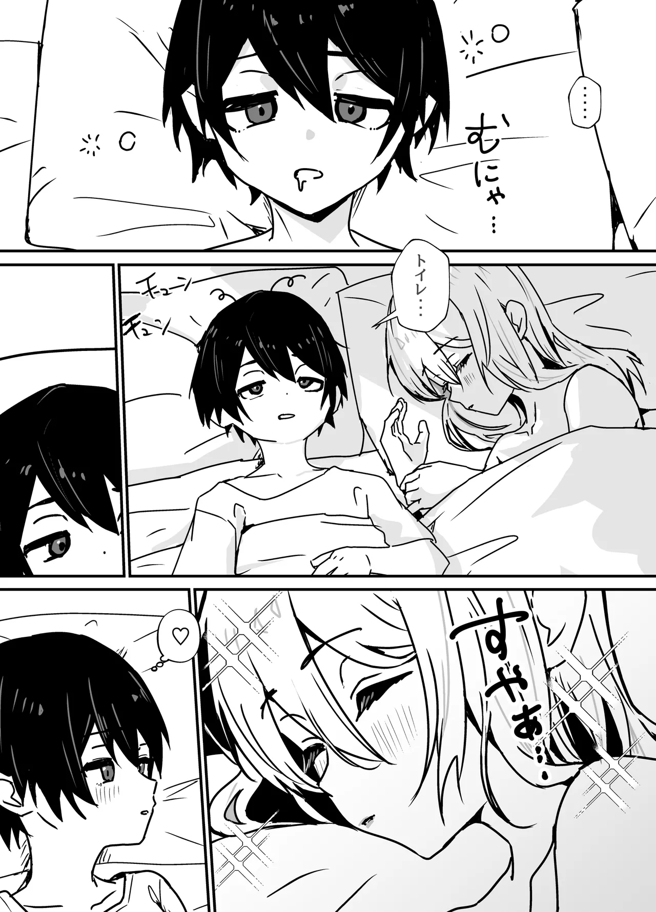 全肯定メスお兄さんによちよちされる - page59